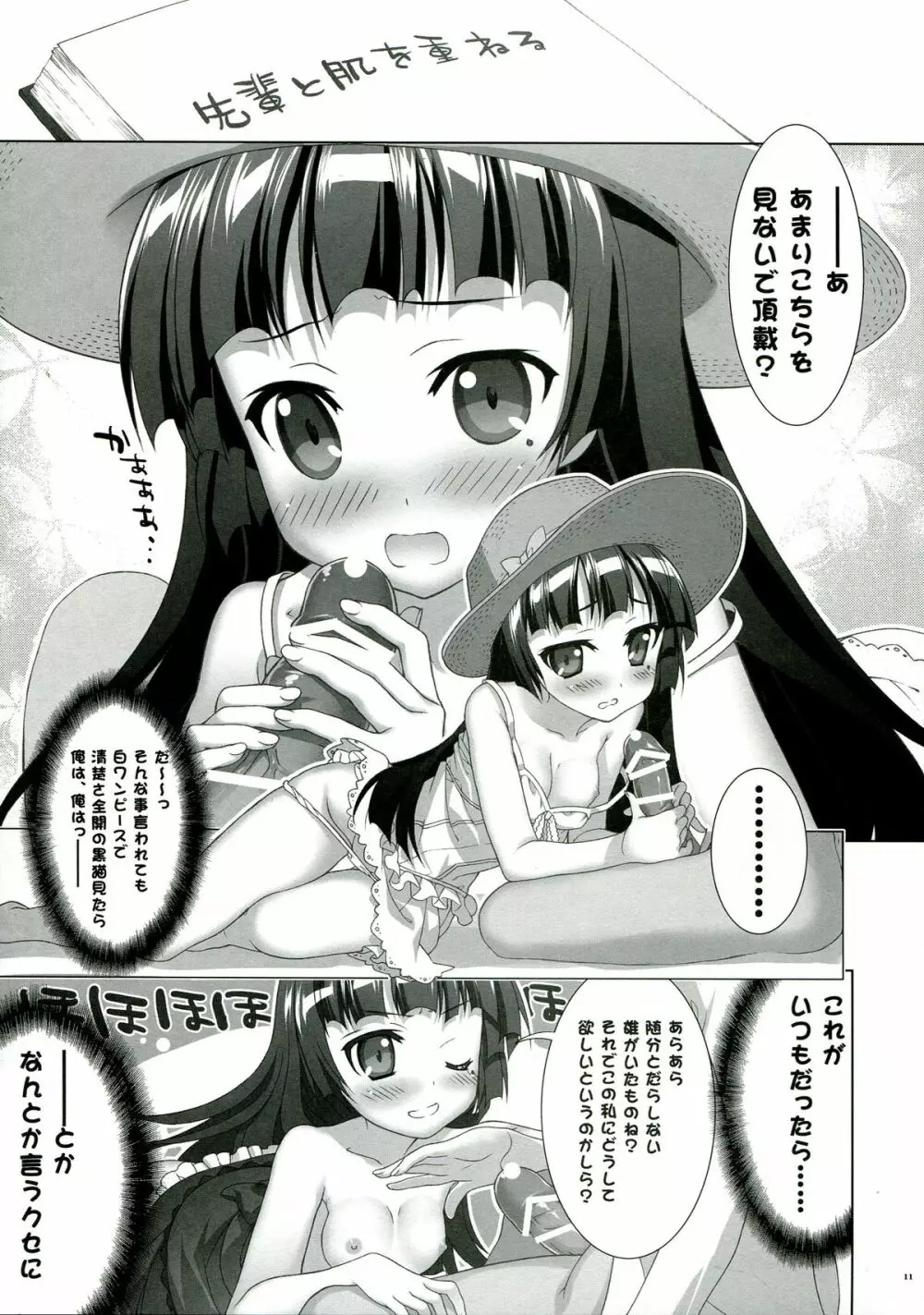 俺の妹と後輩がアレでナニなわけだが - page10