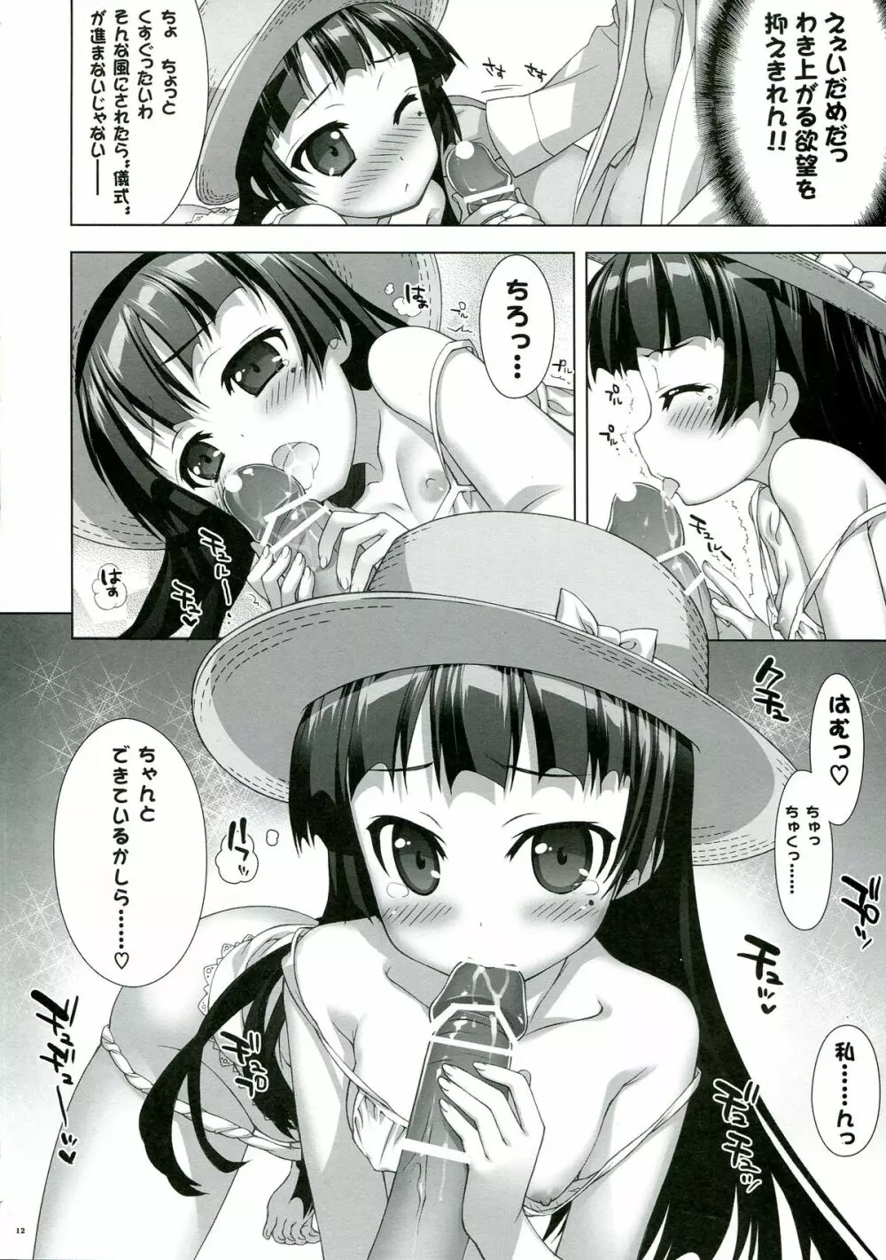 俺の妹と後輩がアレでナニなわけだが - page11