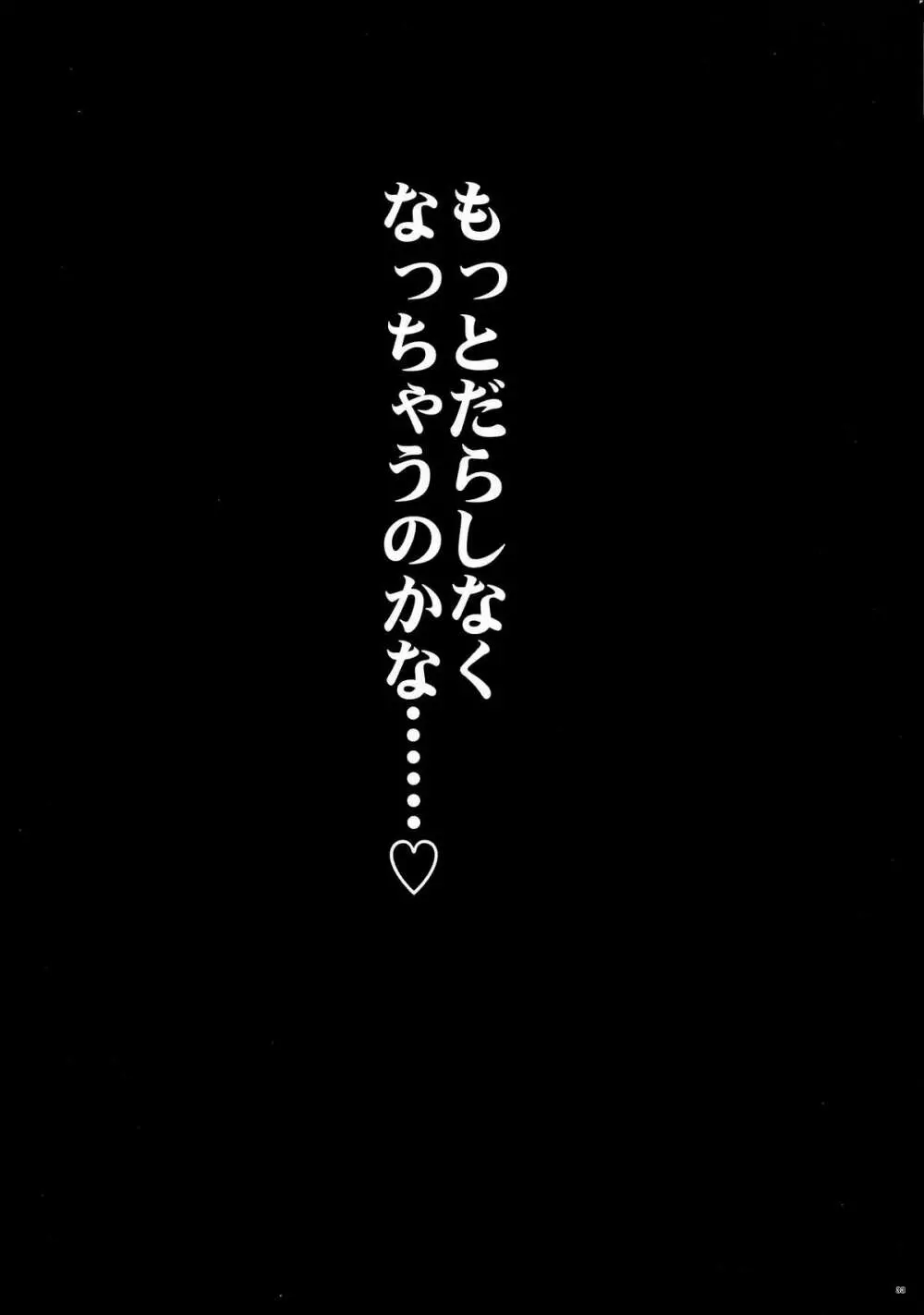 俺の妹と後輩がアレでナニなわけだが - page32