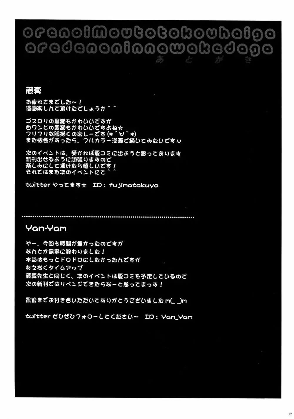 俺の妹と後輩がアレでナニなわけだが - page36