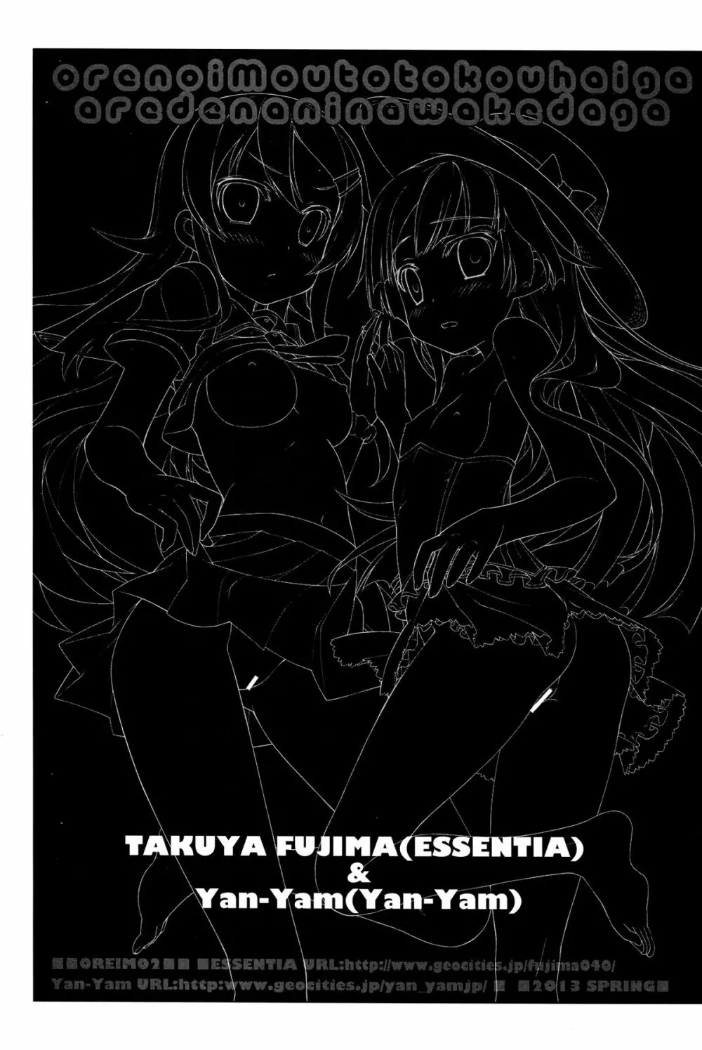 俺の妹と後輩がアレでナニなわけだが - page7