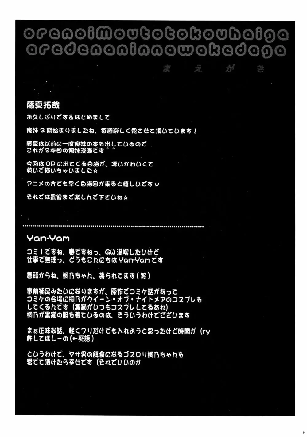 俺の妹と後輩がアレでナニなわけだが - page8