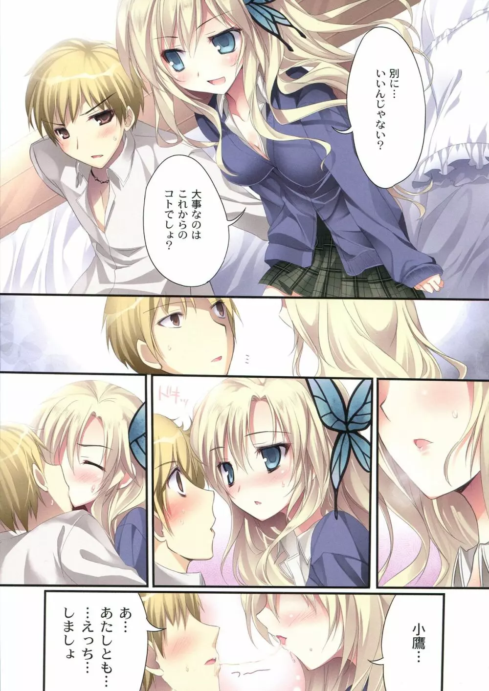 KARORFUL MIX EX 総集編 - page101