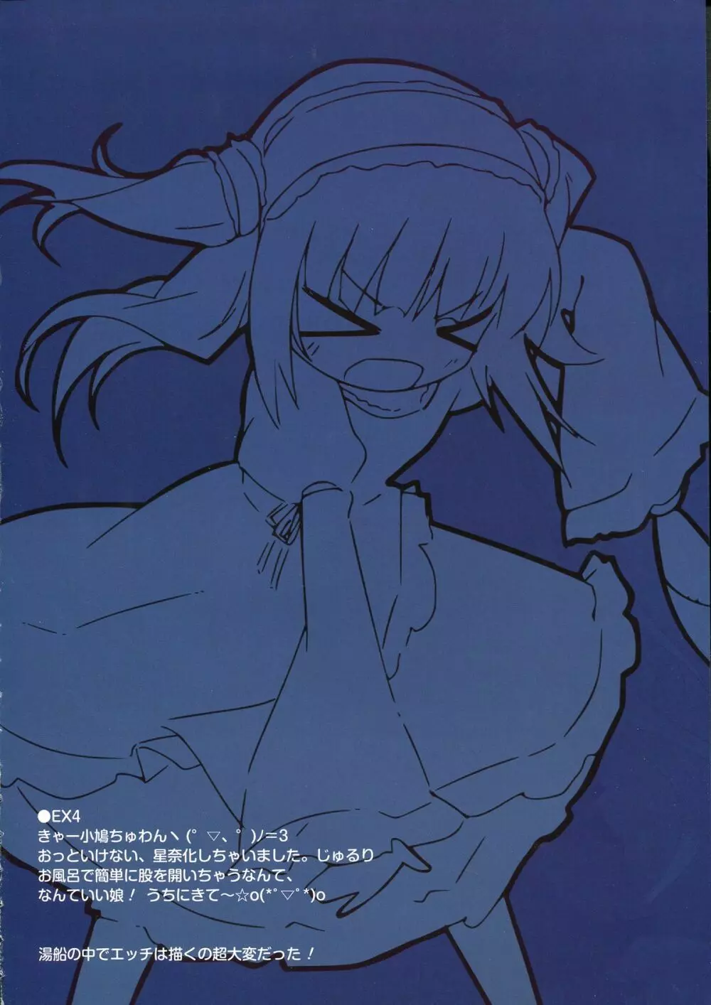 KARORFUL MIX EX 総集編 - page80