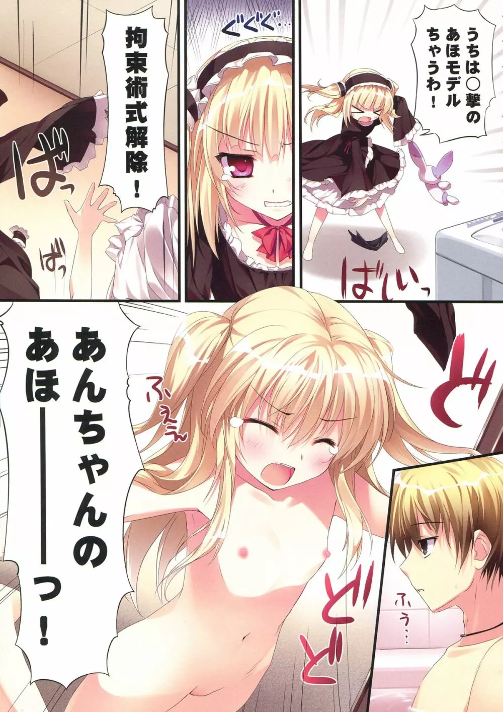 KARORFUL MIX EX 総集編 - page83