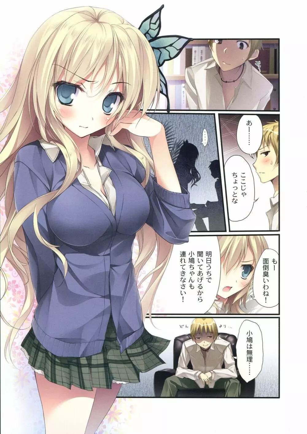 KARORFUL MIX EX 総集編 - page99