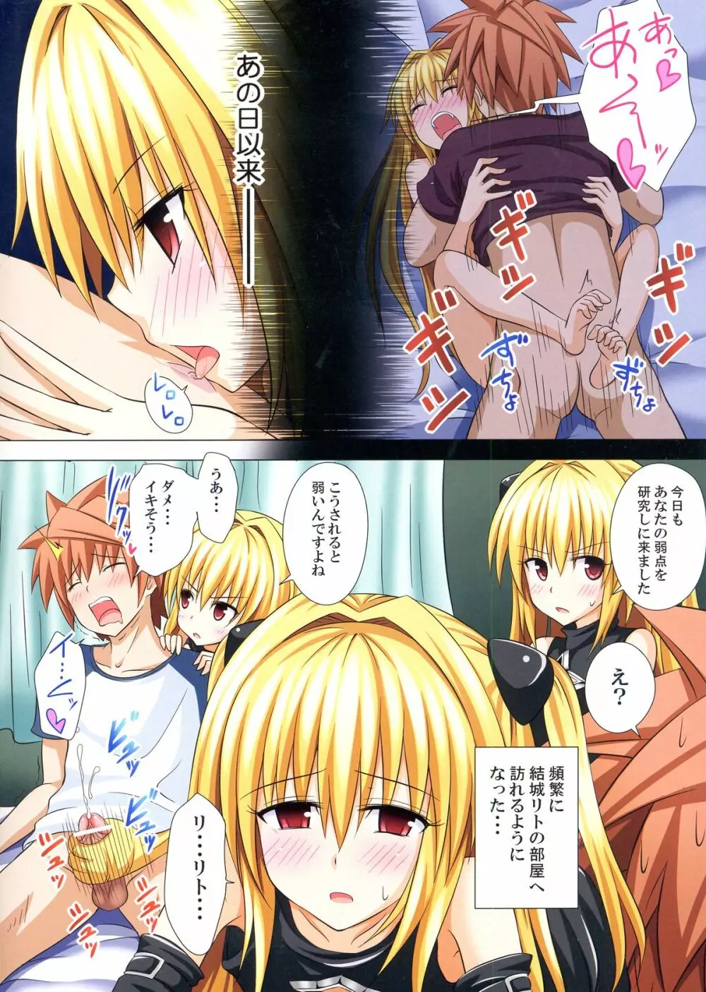 もしリトダークネス 2 - page10