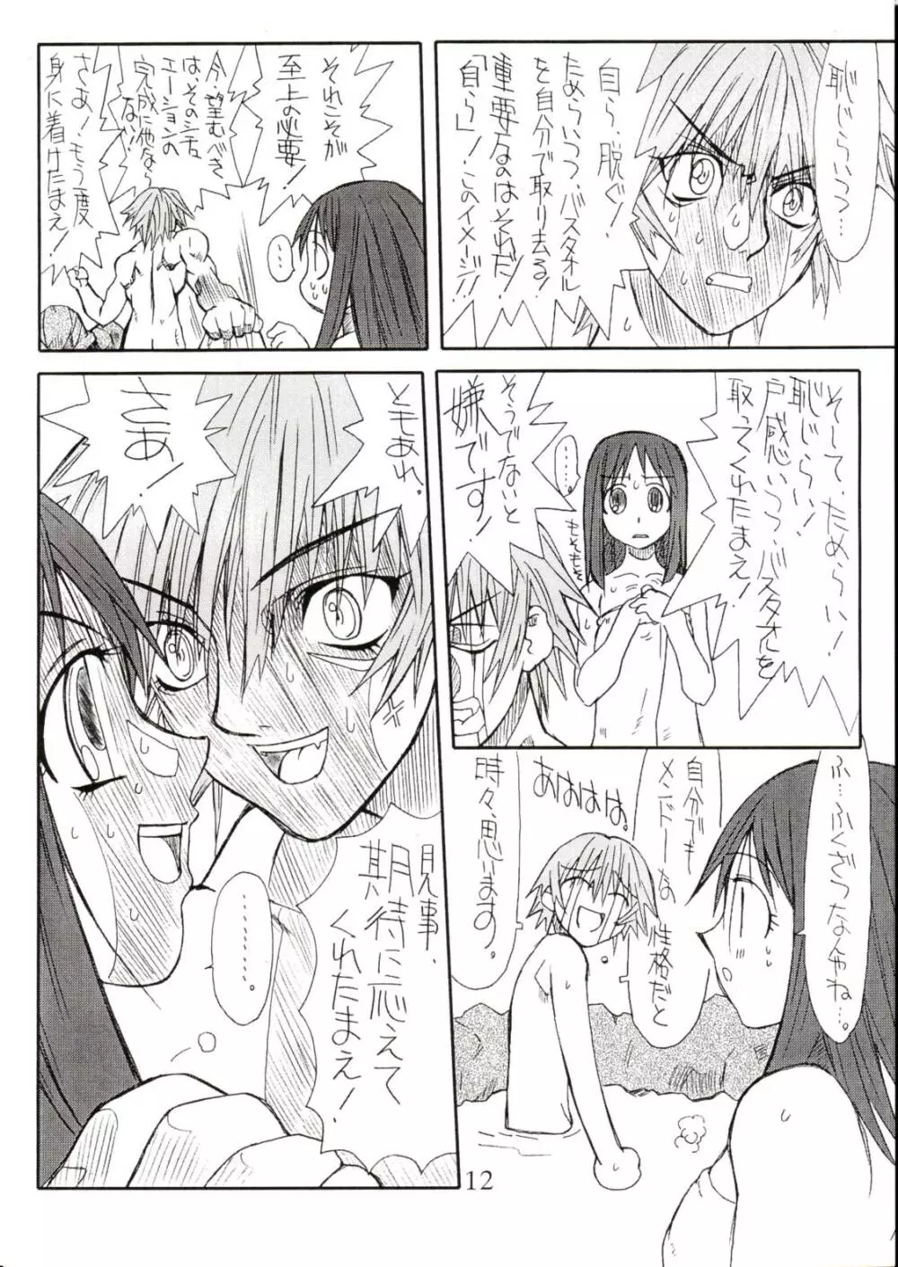 Love Cat 4 - page11