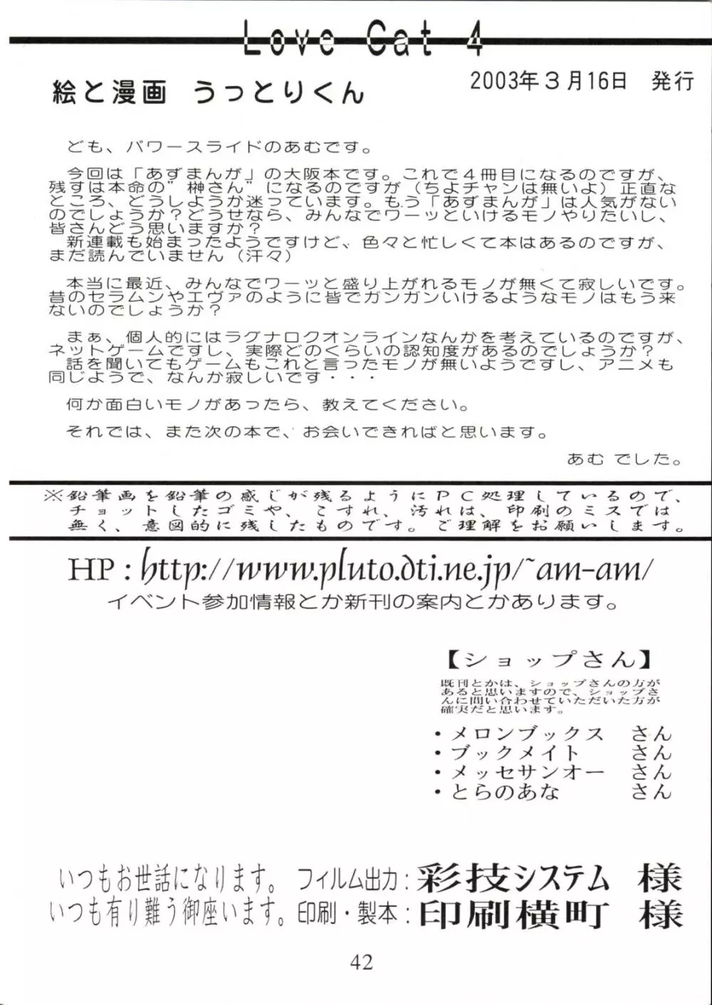 Love Cat 4 - page41