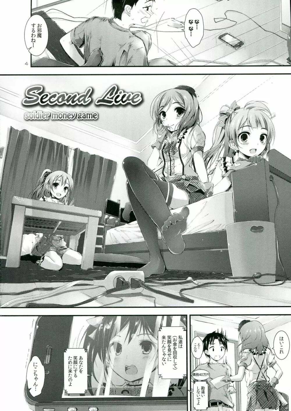 soldier money game - page4
