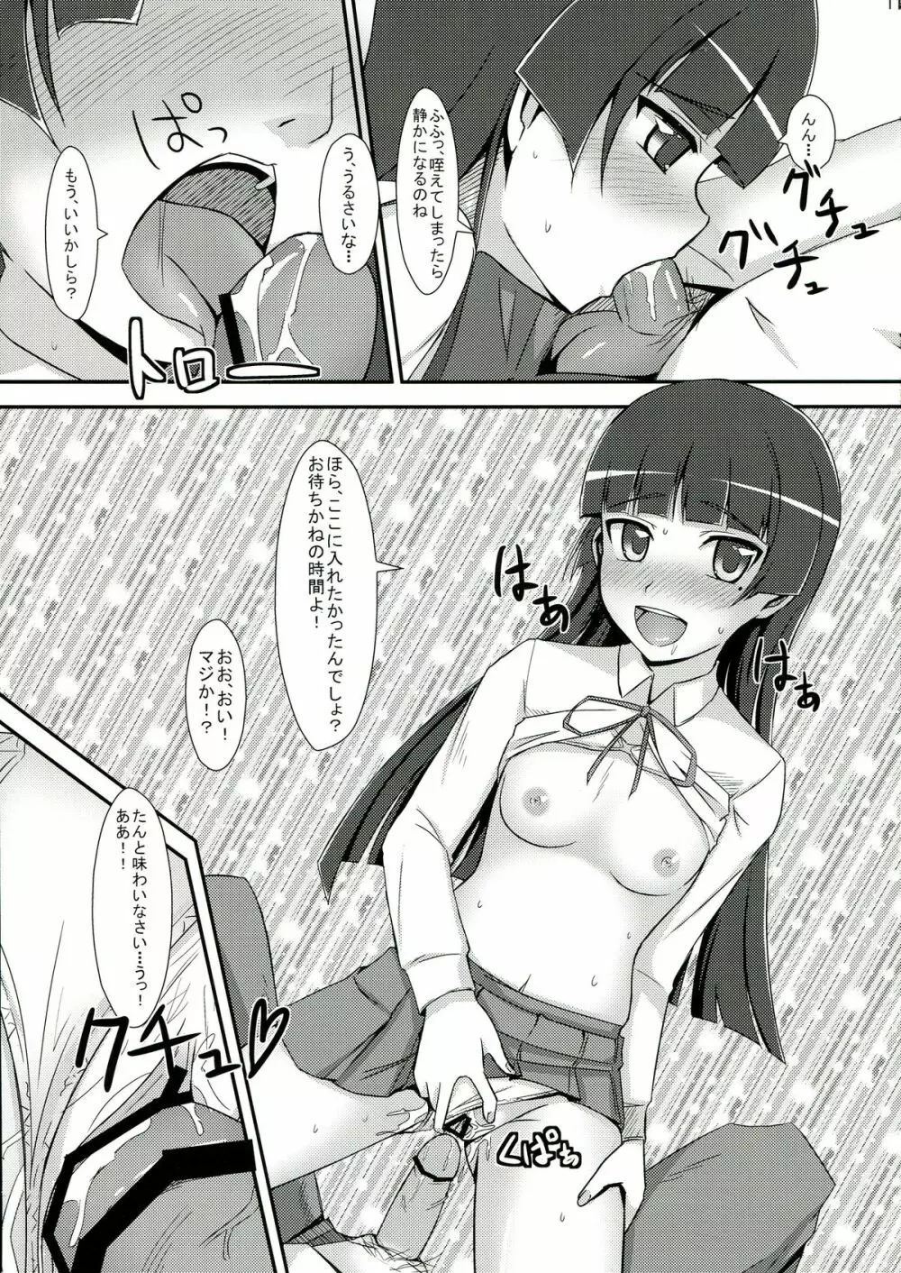 俺妹のえろほん03 - page11