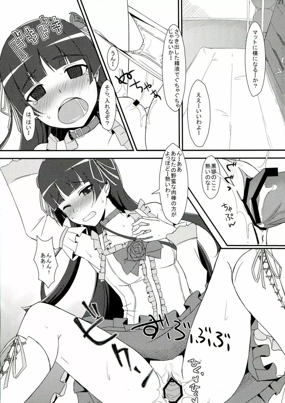 俺妹のえろほん03 - page20