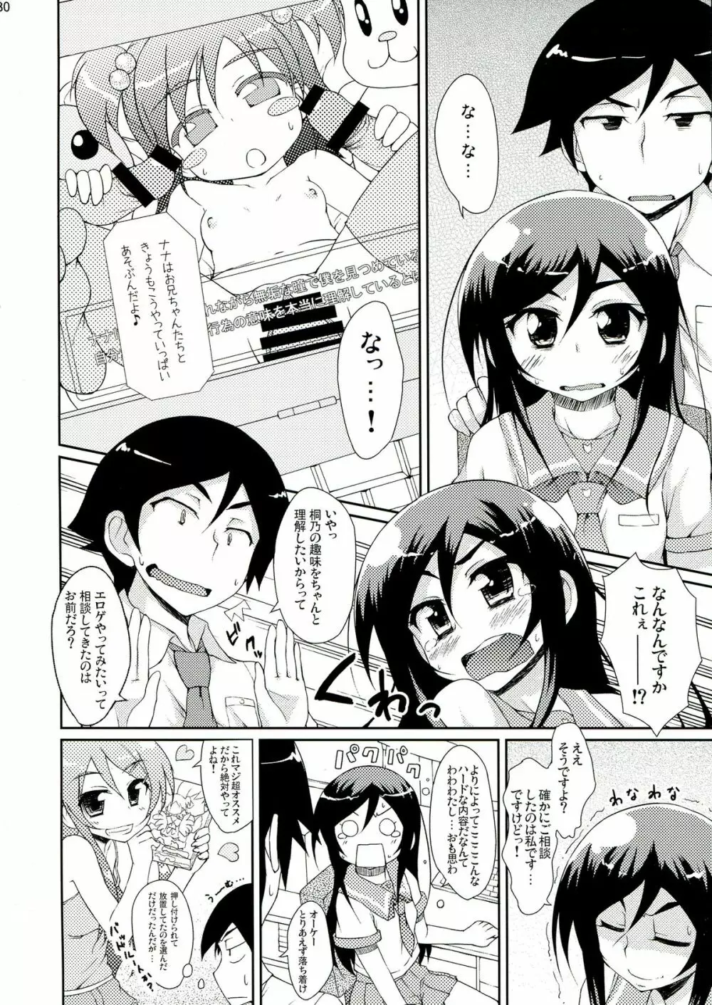 俺妹のえろほん03 - page29