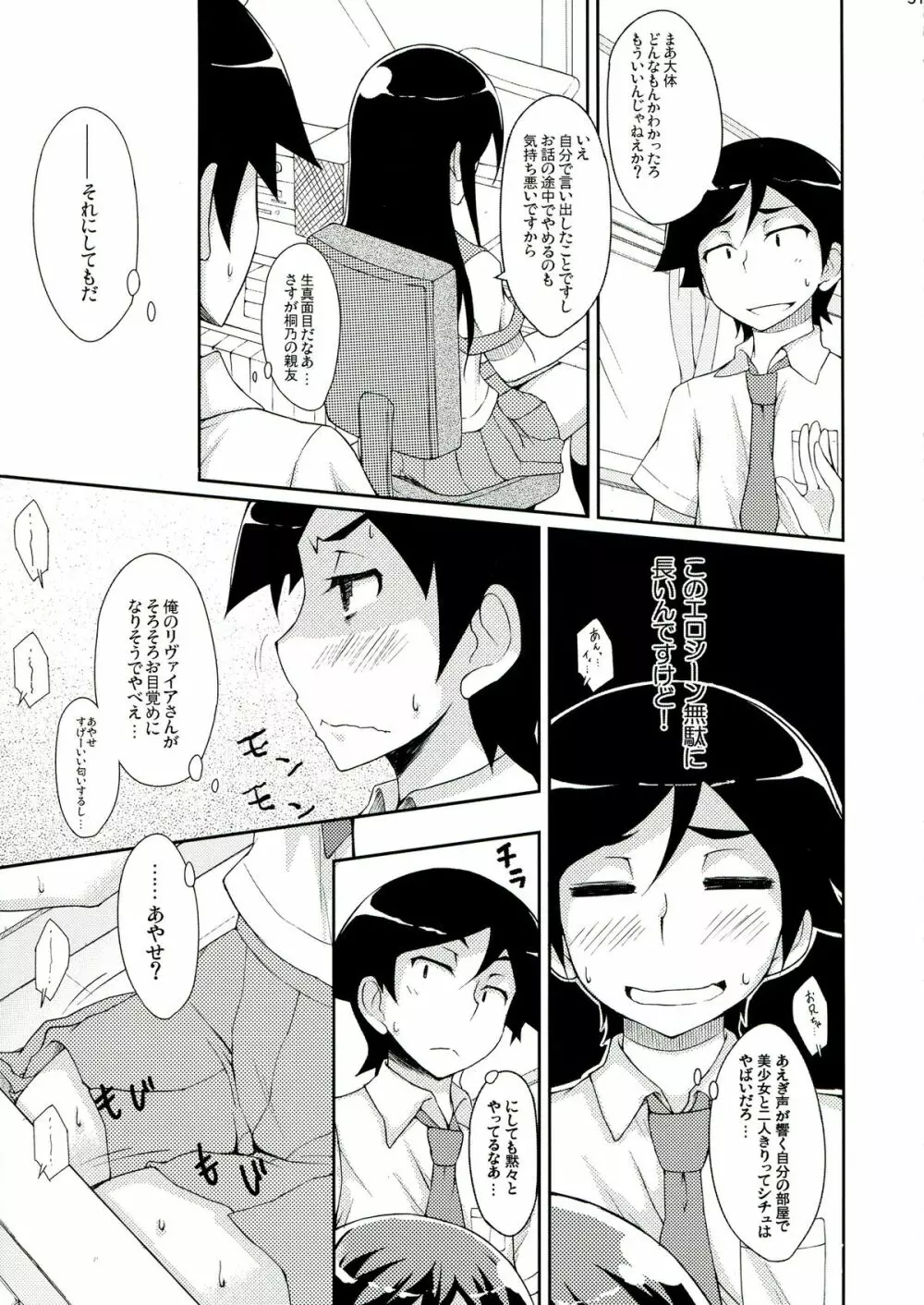 俺妹のえろほん03 - page30