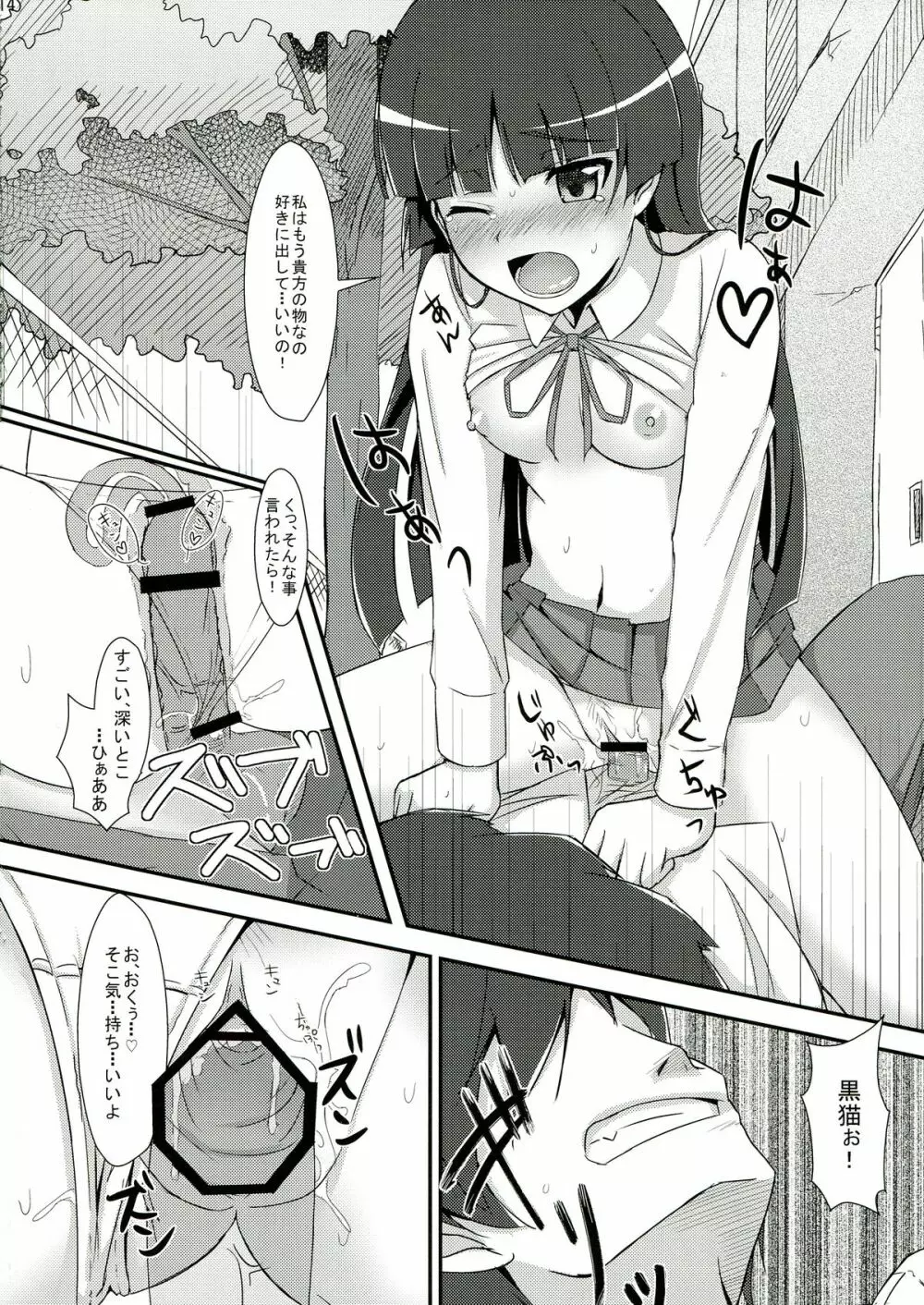 俺妹のえろほん03 - page40