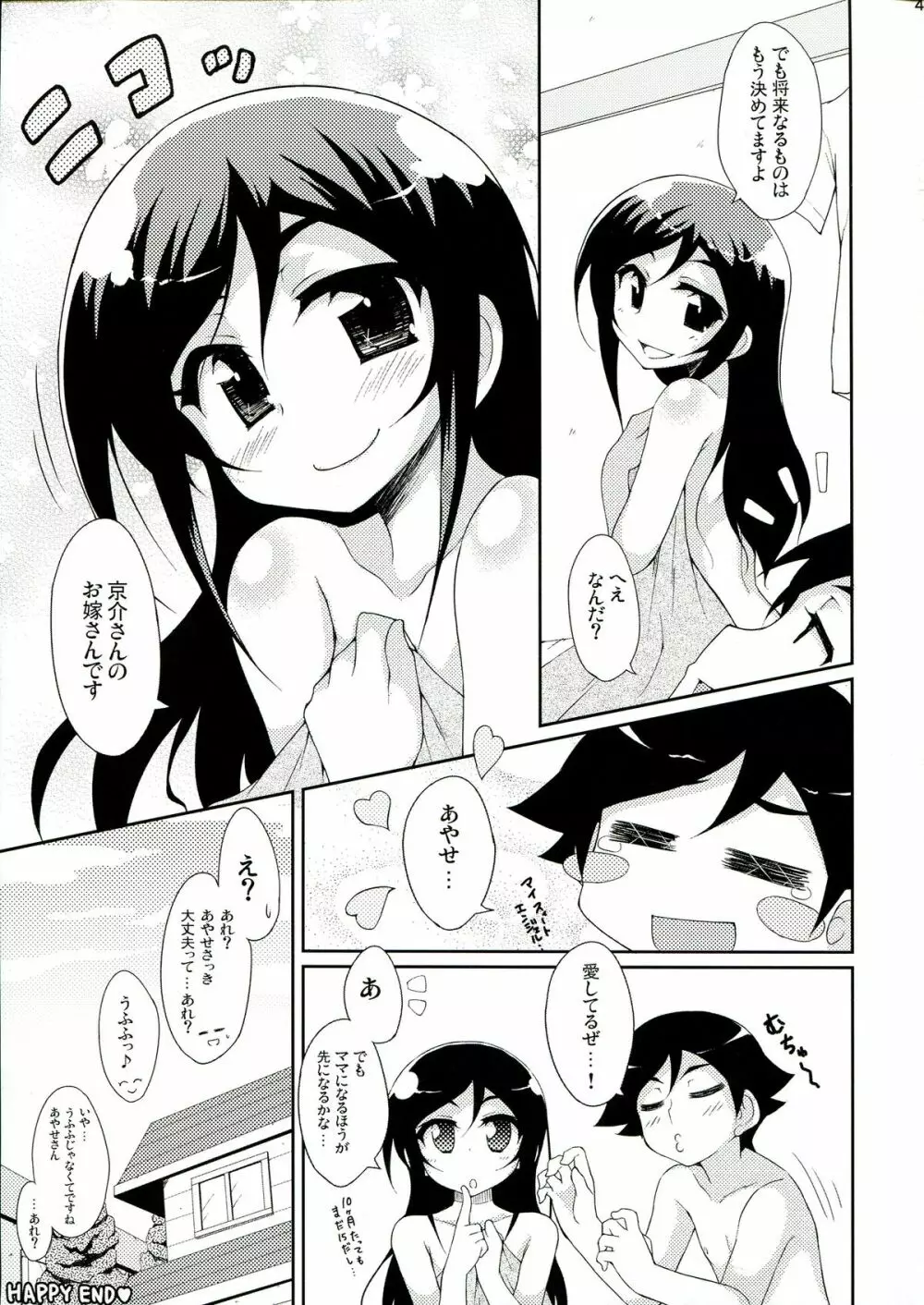 俺妹のえろほん03 - page41