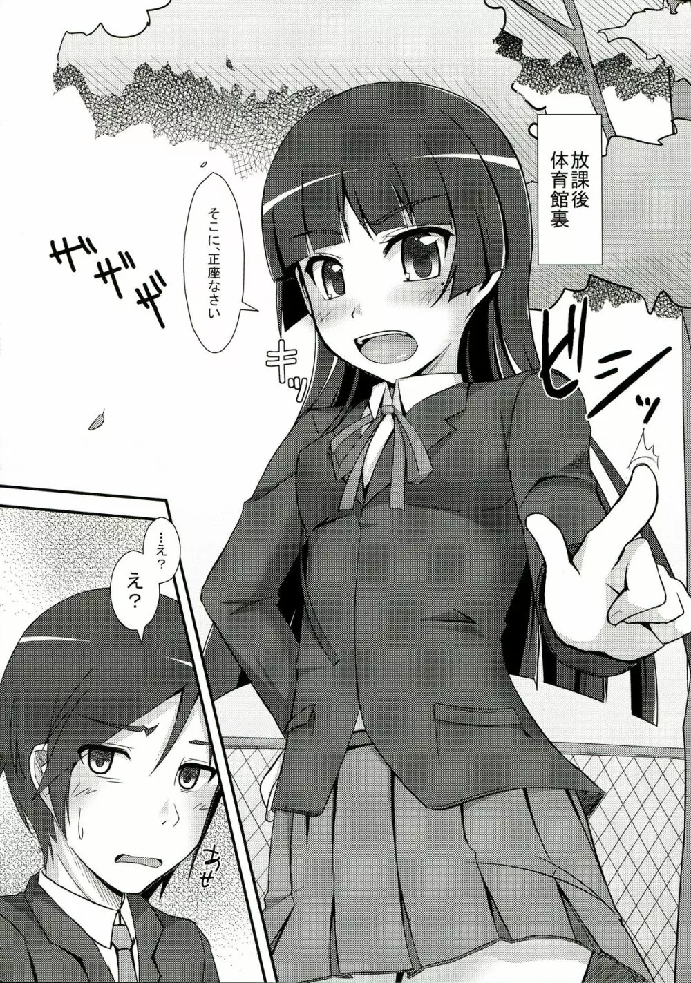 俺妹のえろほん03 - page6