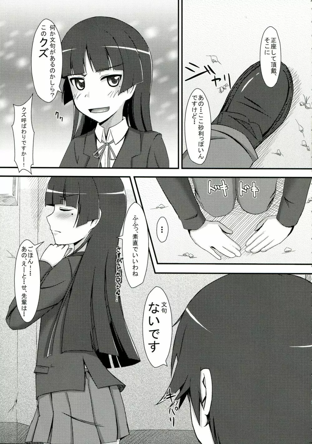 俺妹のえろほん03 - page7