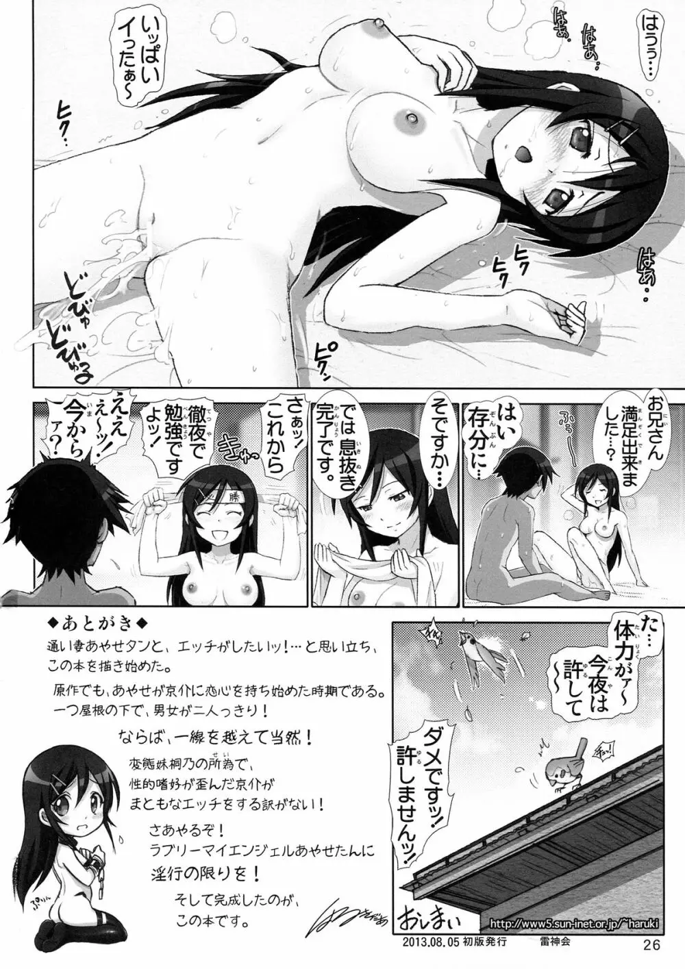 俺妹微熱注意報 4 - page26