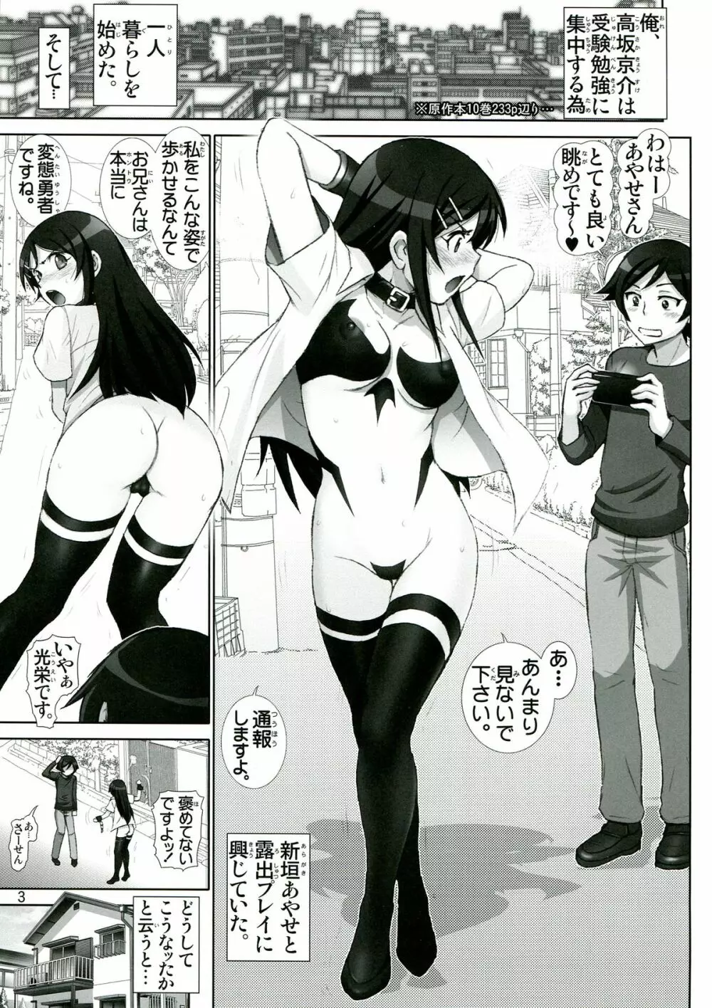 俺妹微熱注意報 4 - page3