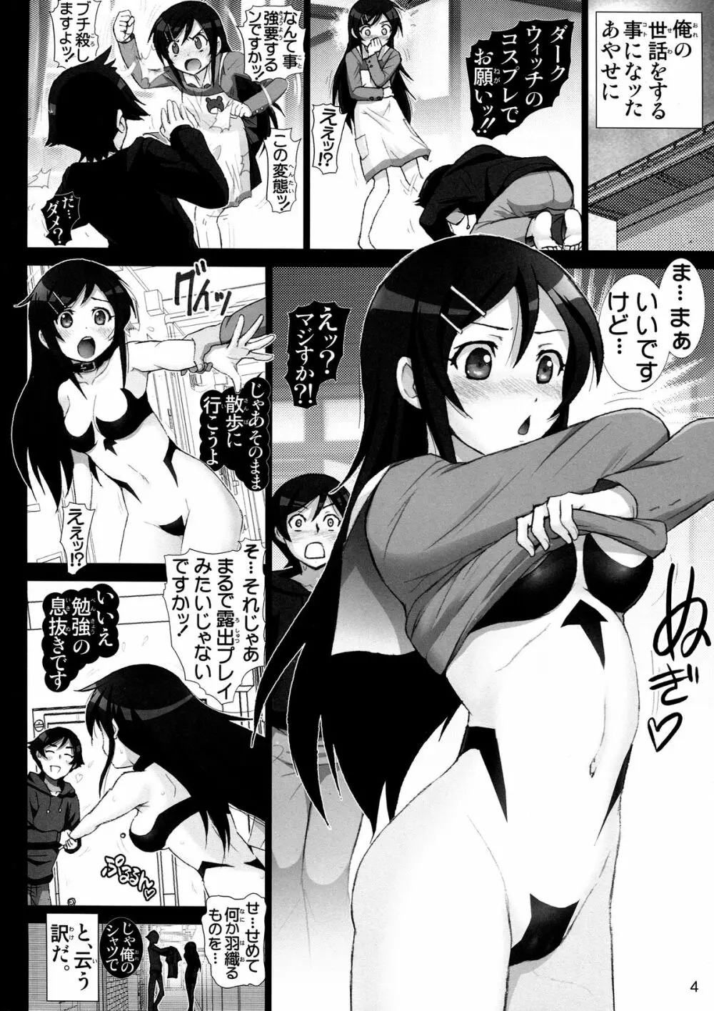 俺妹微熱注意報 4 - page4