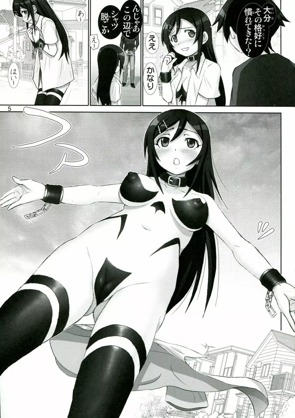 俺妹微熱注意報 4 - page5