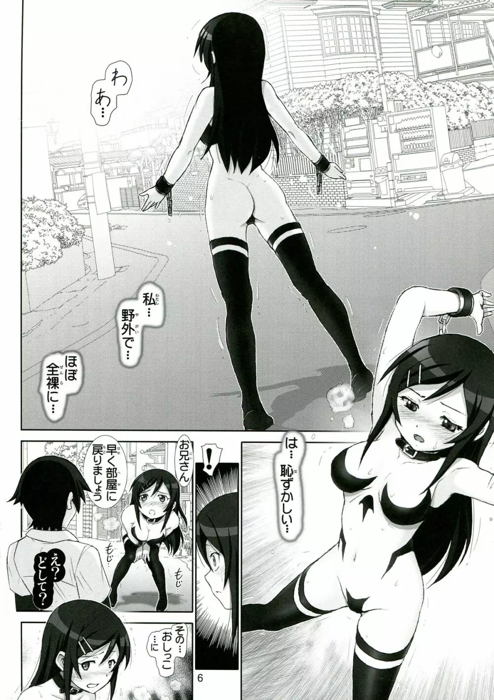 俺妹微熱注意報 4 - page6