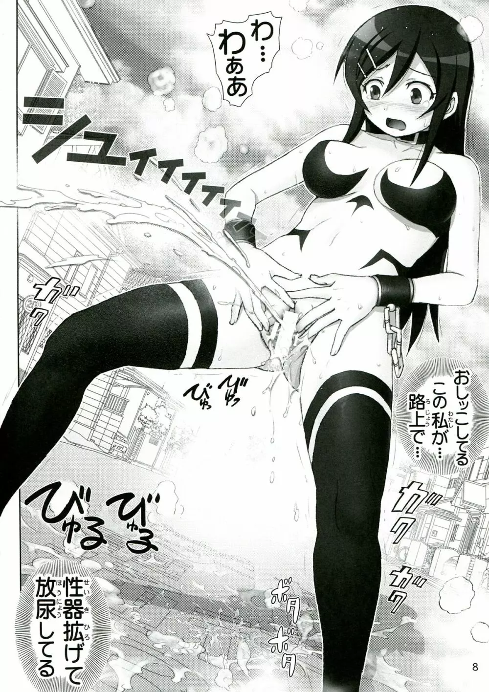 俺妹微熱注意報 4 - page8