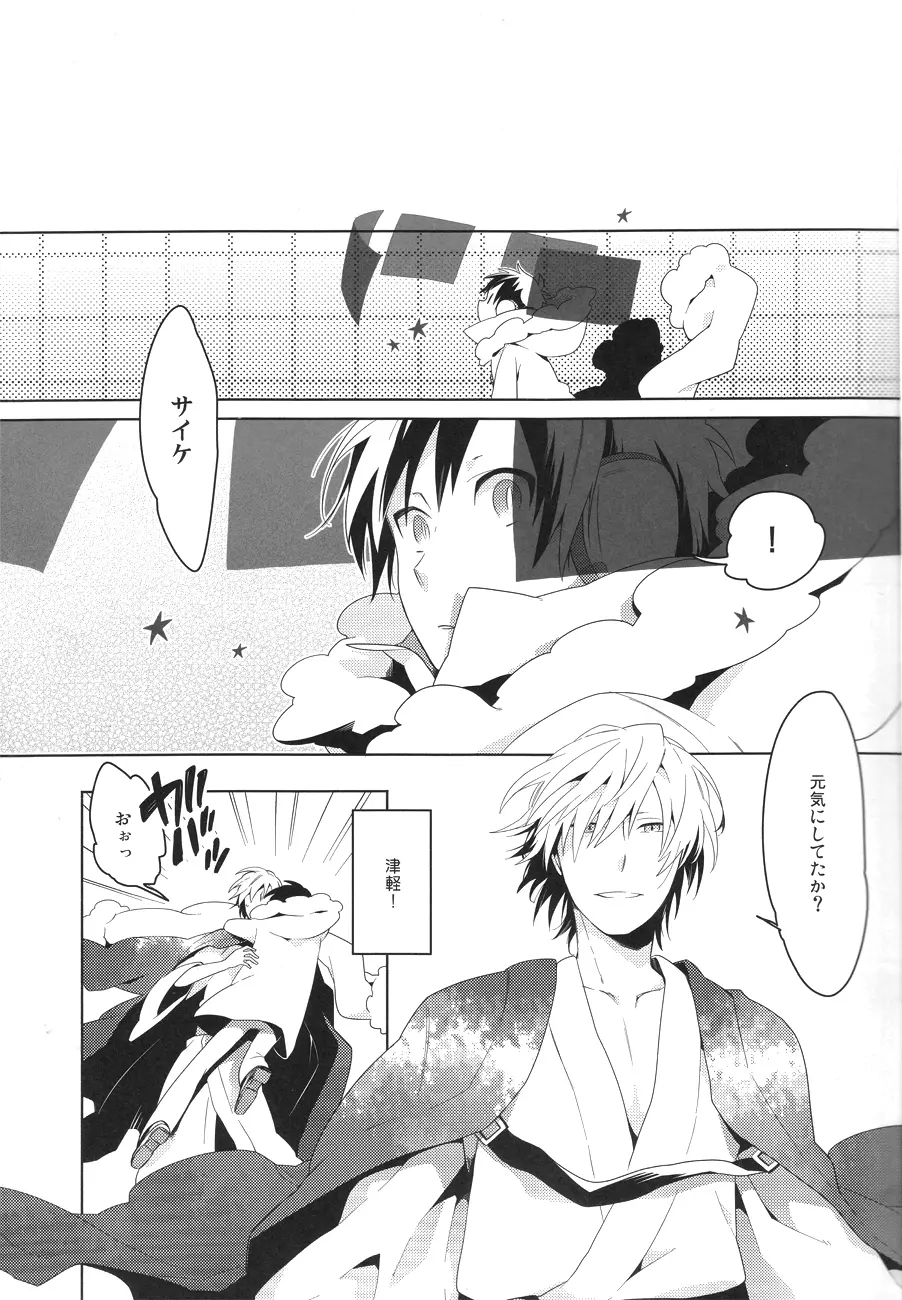 DiFFERENT RELATiONS - page6