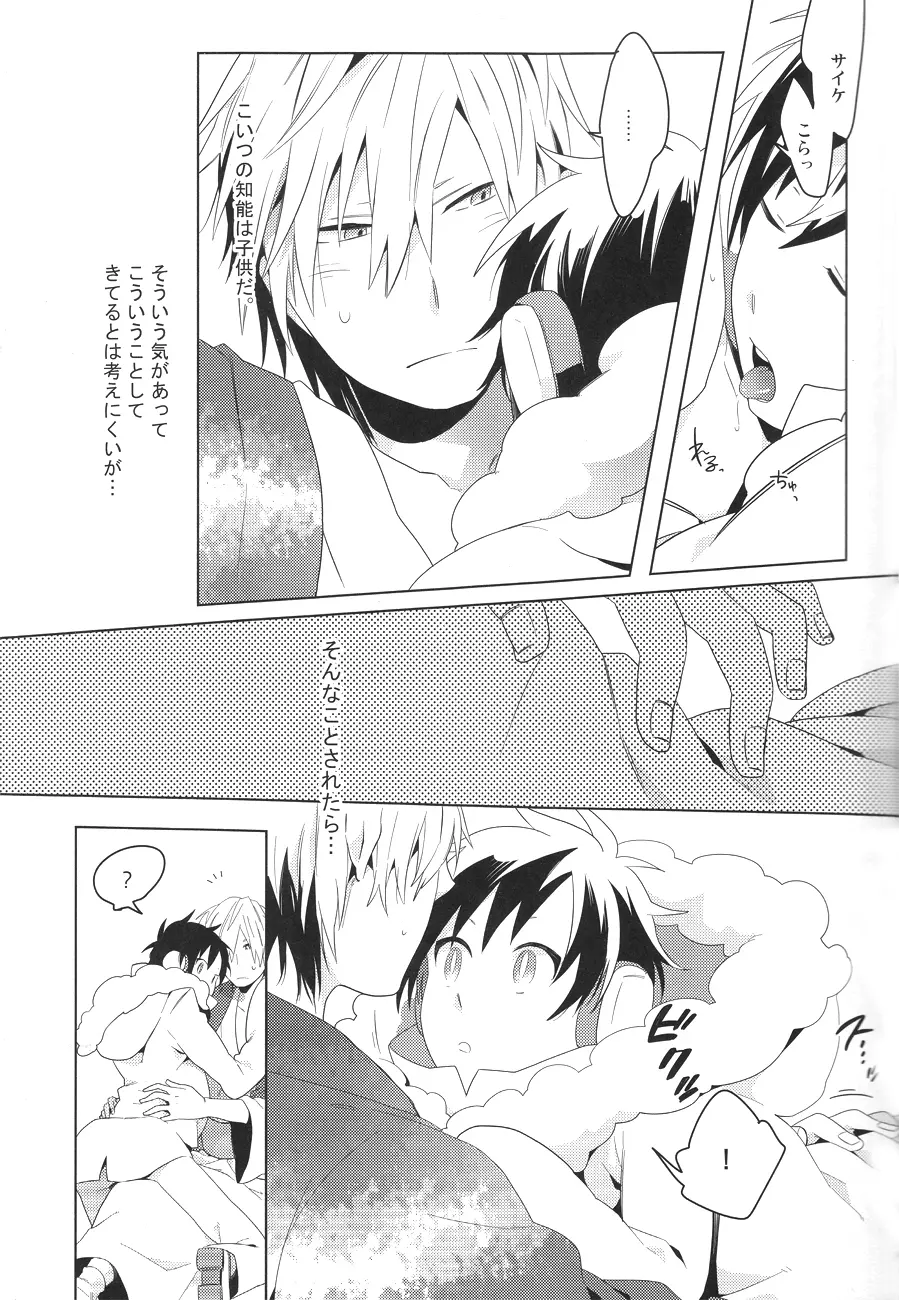 DiFFERENT RELATiONS - page8
