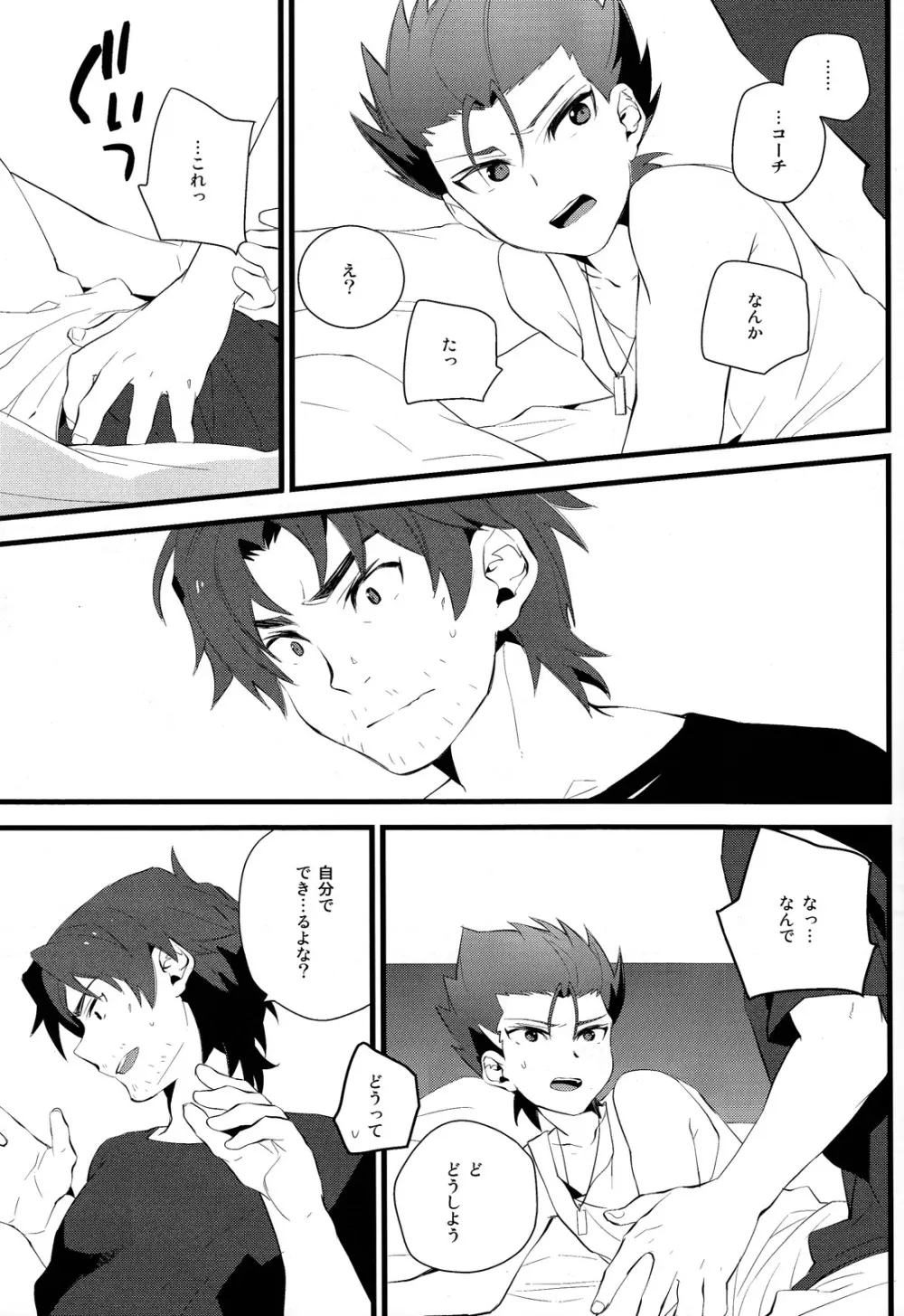 全部コーチの仕事 - page10