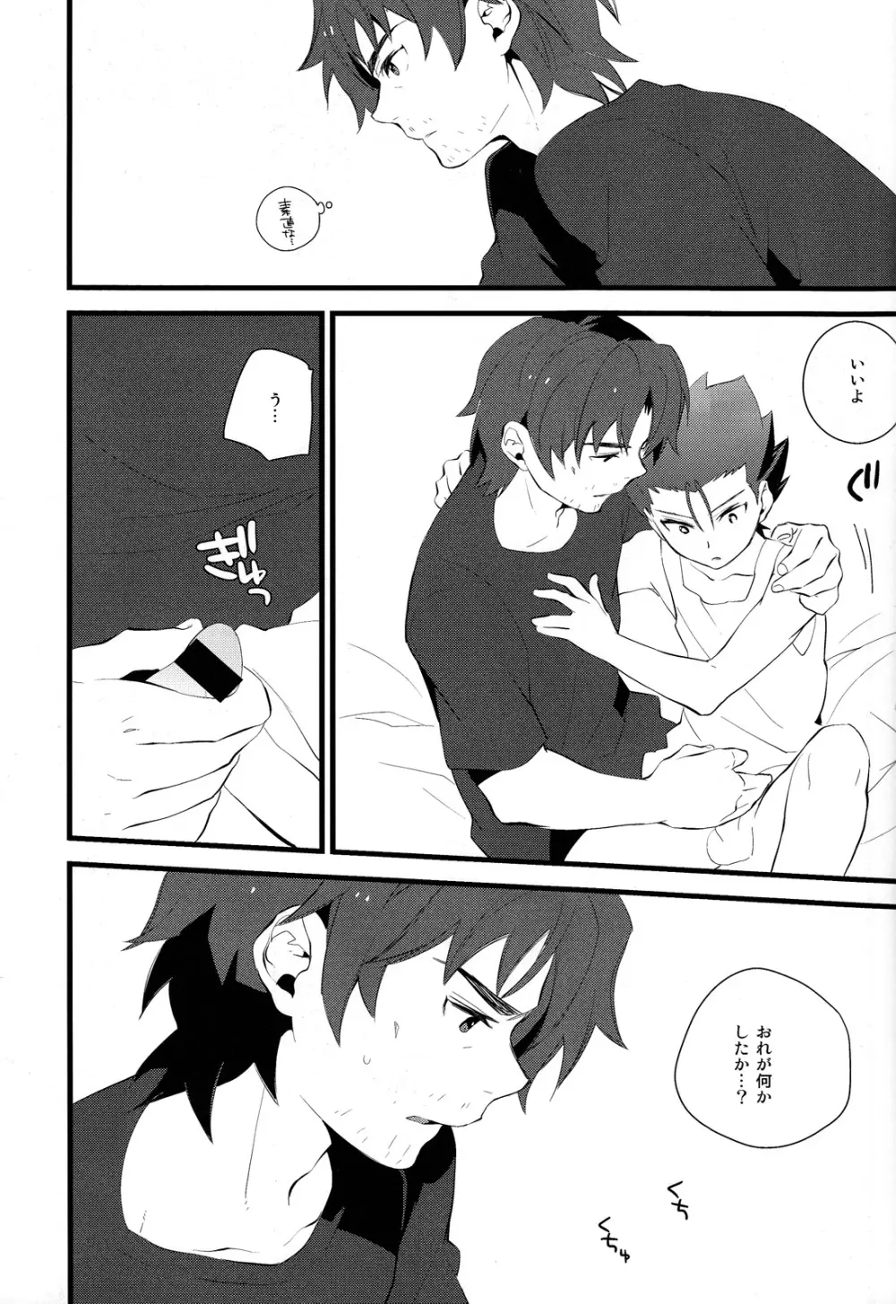 全部コーチの仕事 - page12