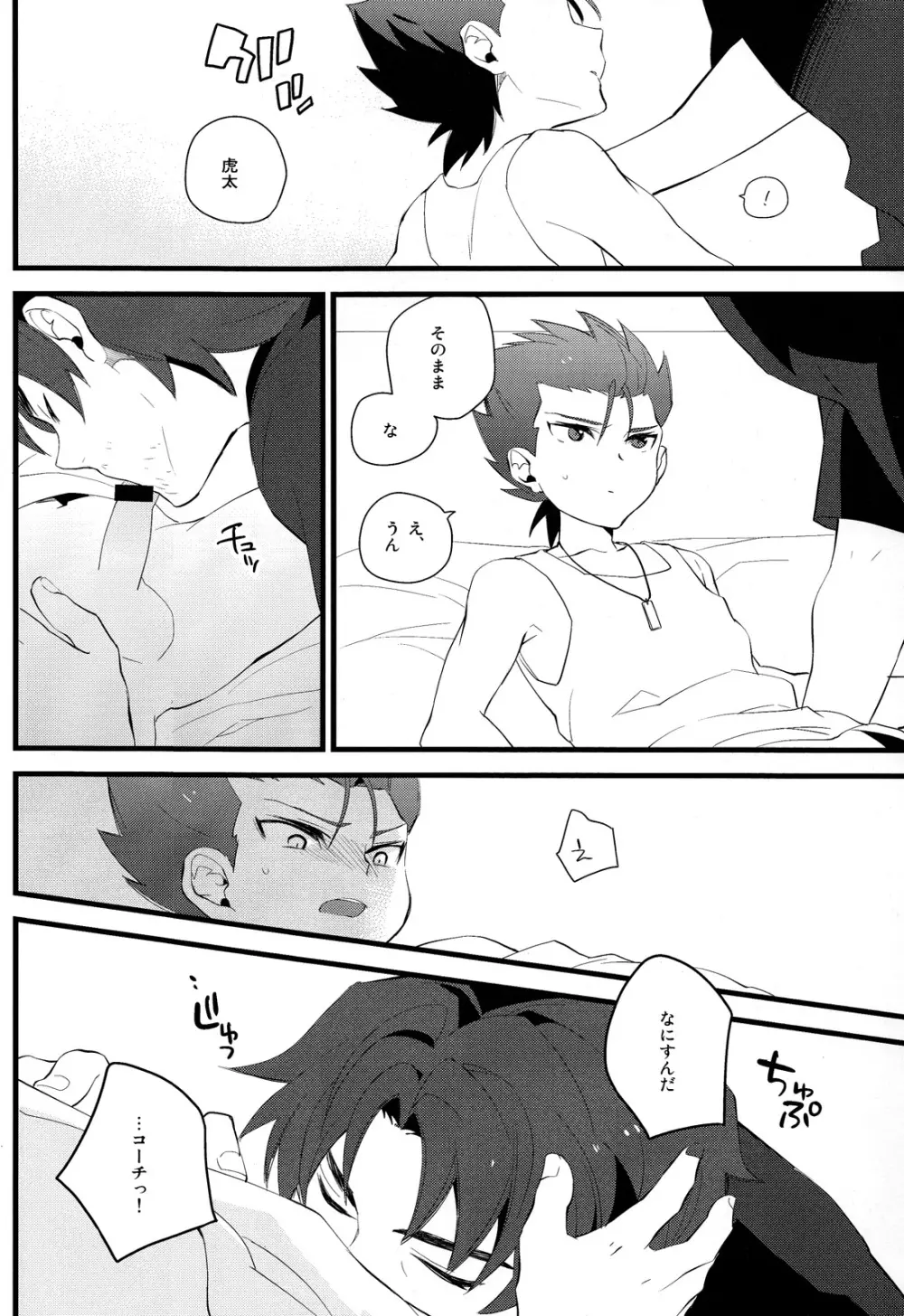 全部コーチの仕事 - page15
