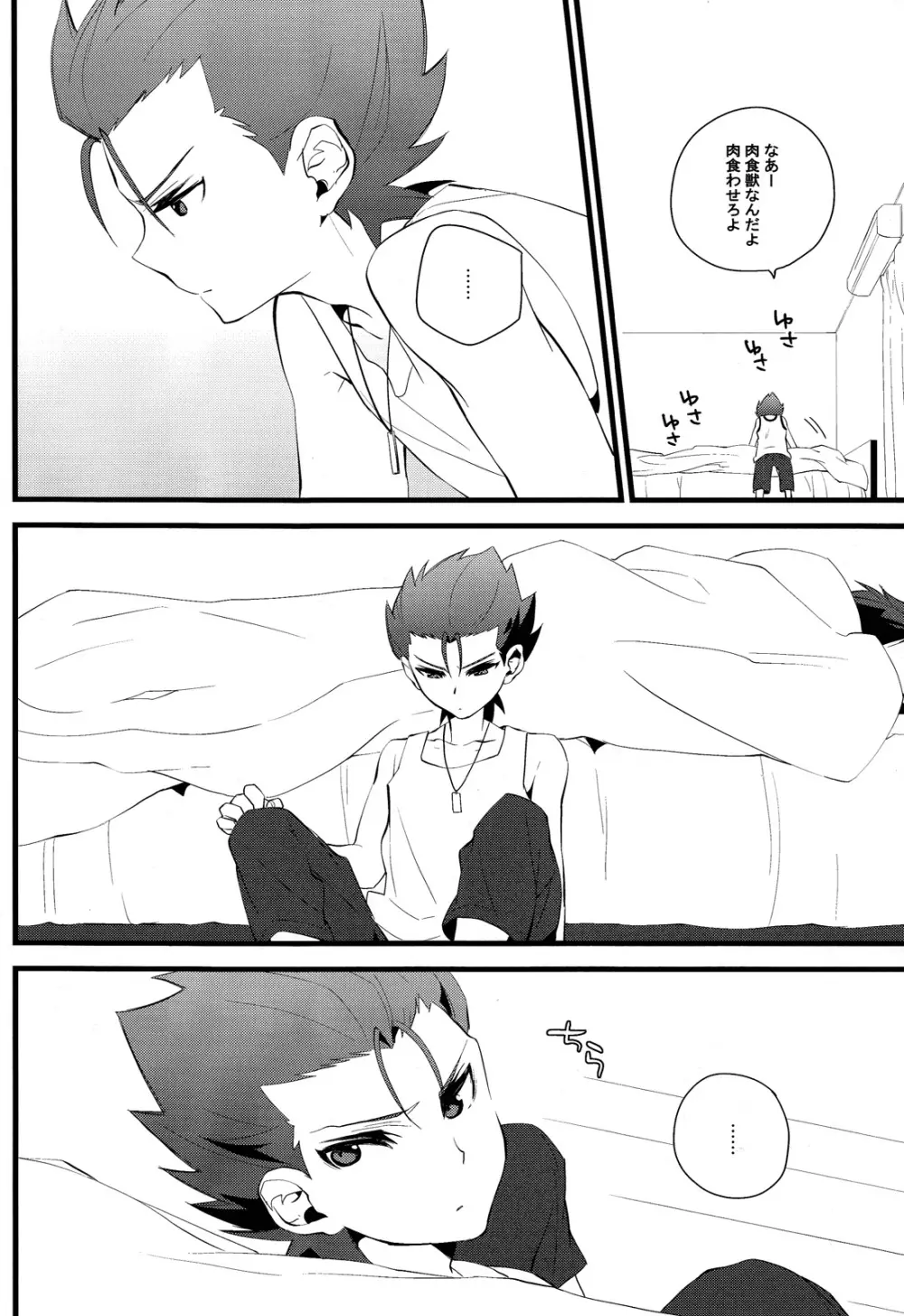 全部コーチの仕事 - page7