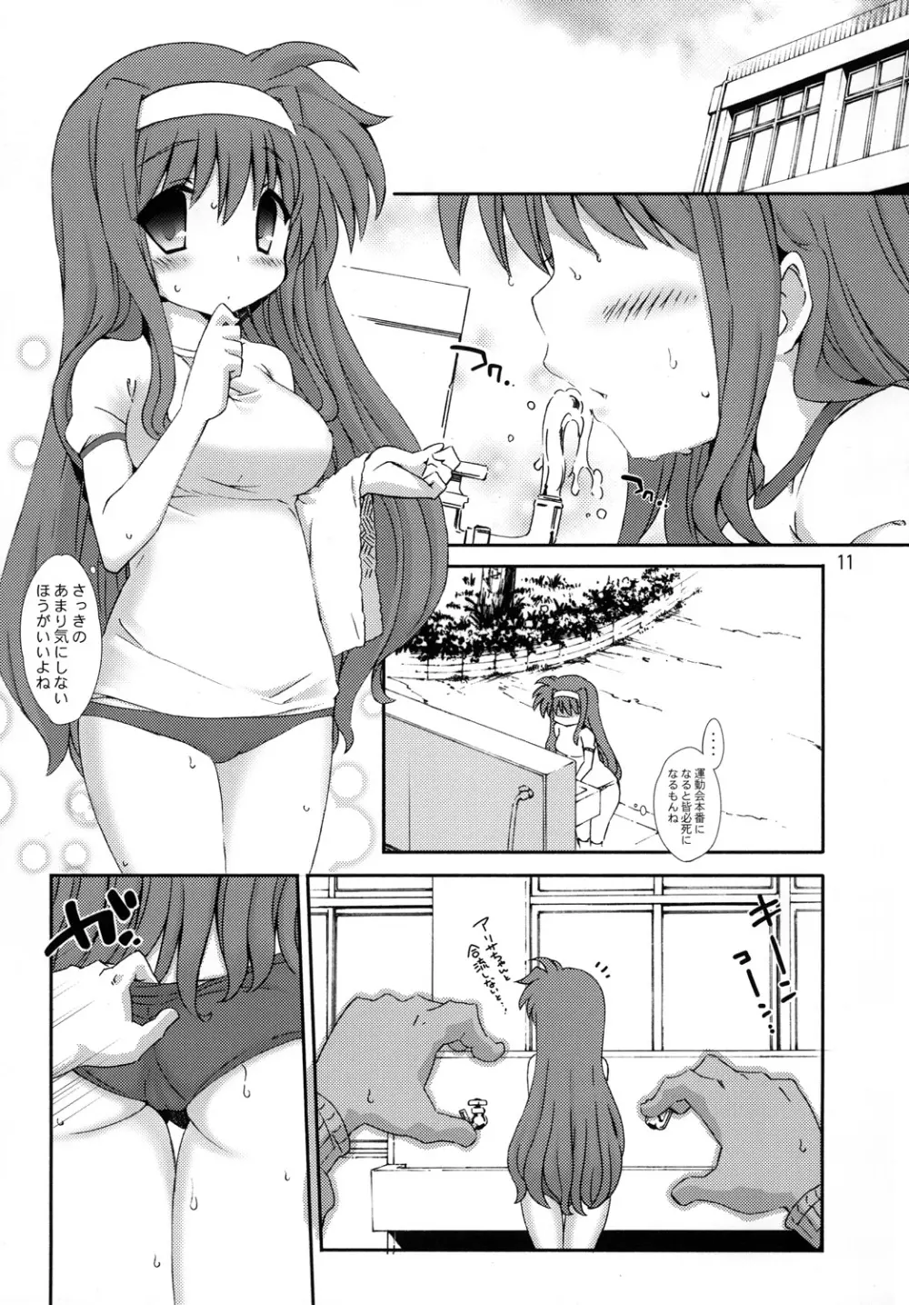 月村すずかの運動会 - page10