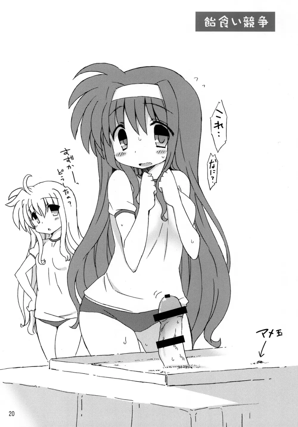 月村すずかの運動会 - page19