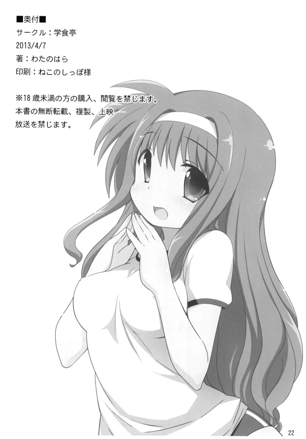 月村すずかの運動会 - page21