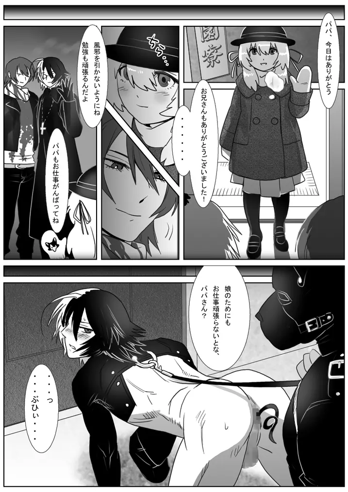 鯖09:三頭の牡犬 - page12