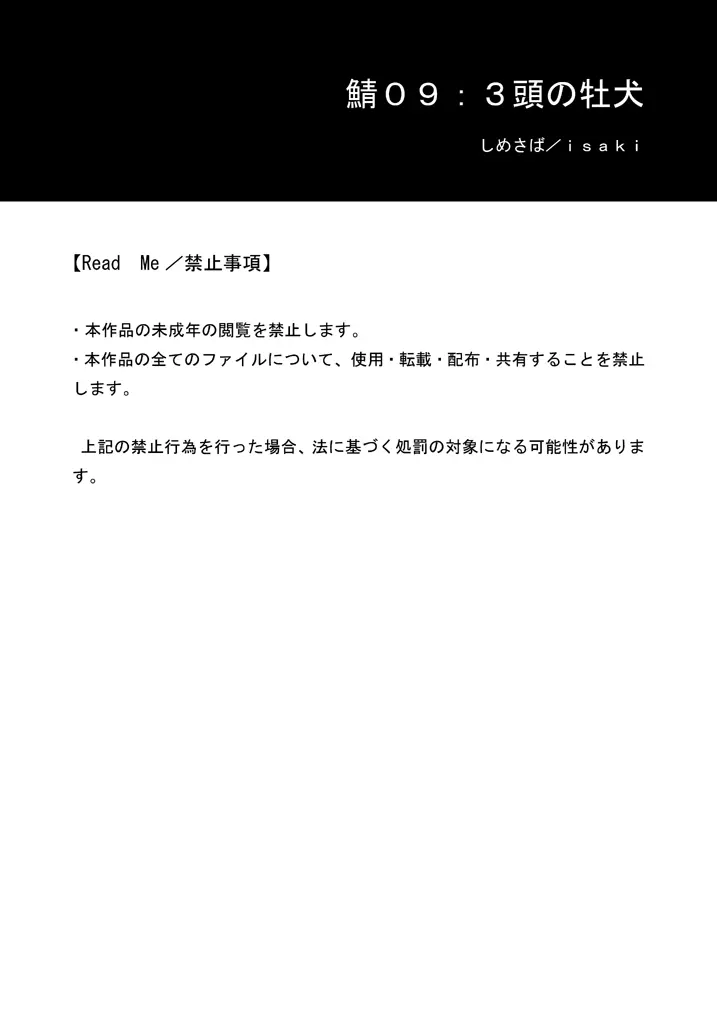 鯖09:三頭の牡犬 - page2