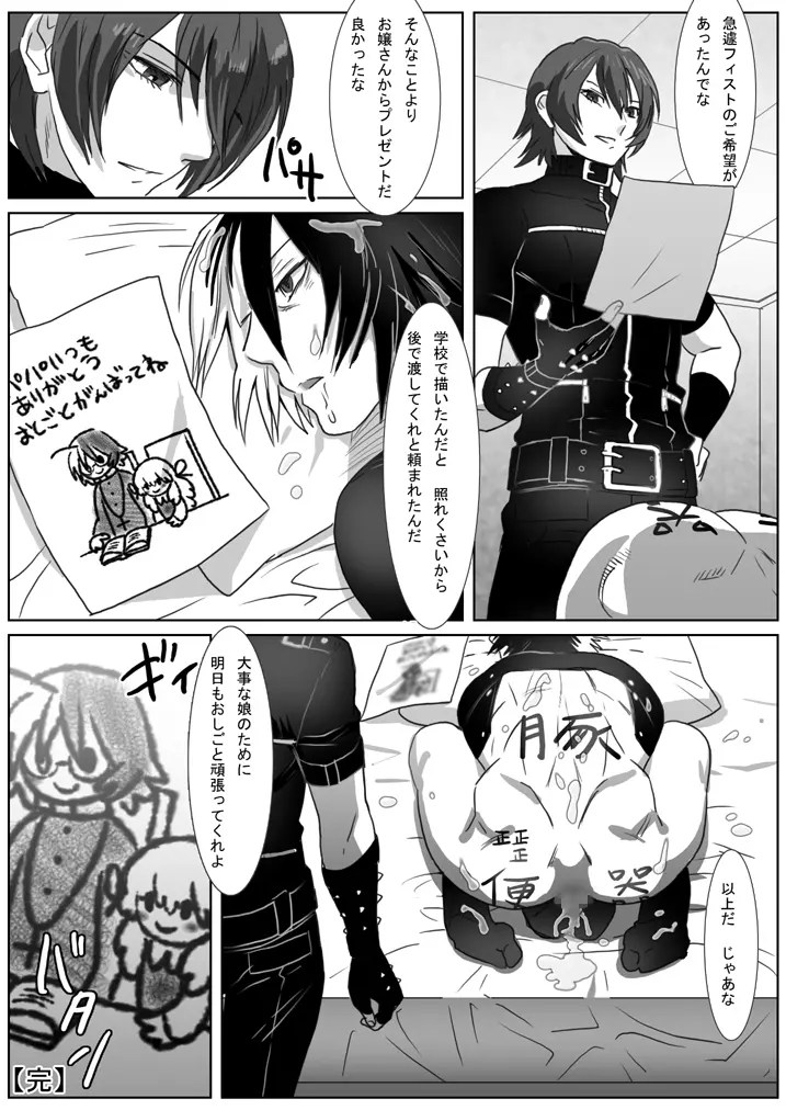 鯖09:三頭の牡犬 - page20