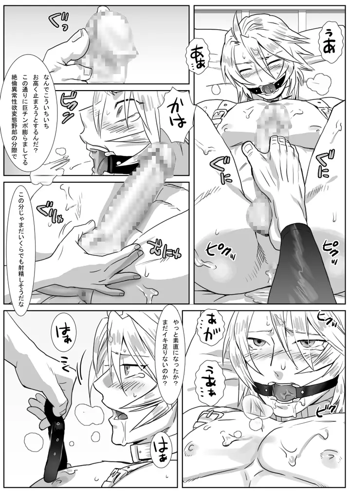 鯖09:三頭の牡犬 - page22