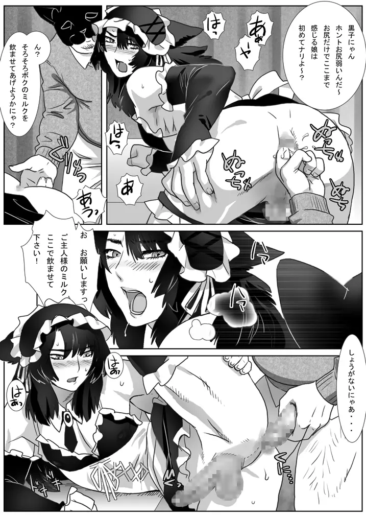 鯖09:三頭の牡犬 - page7