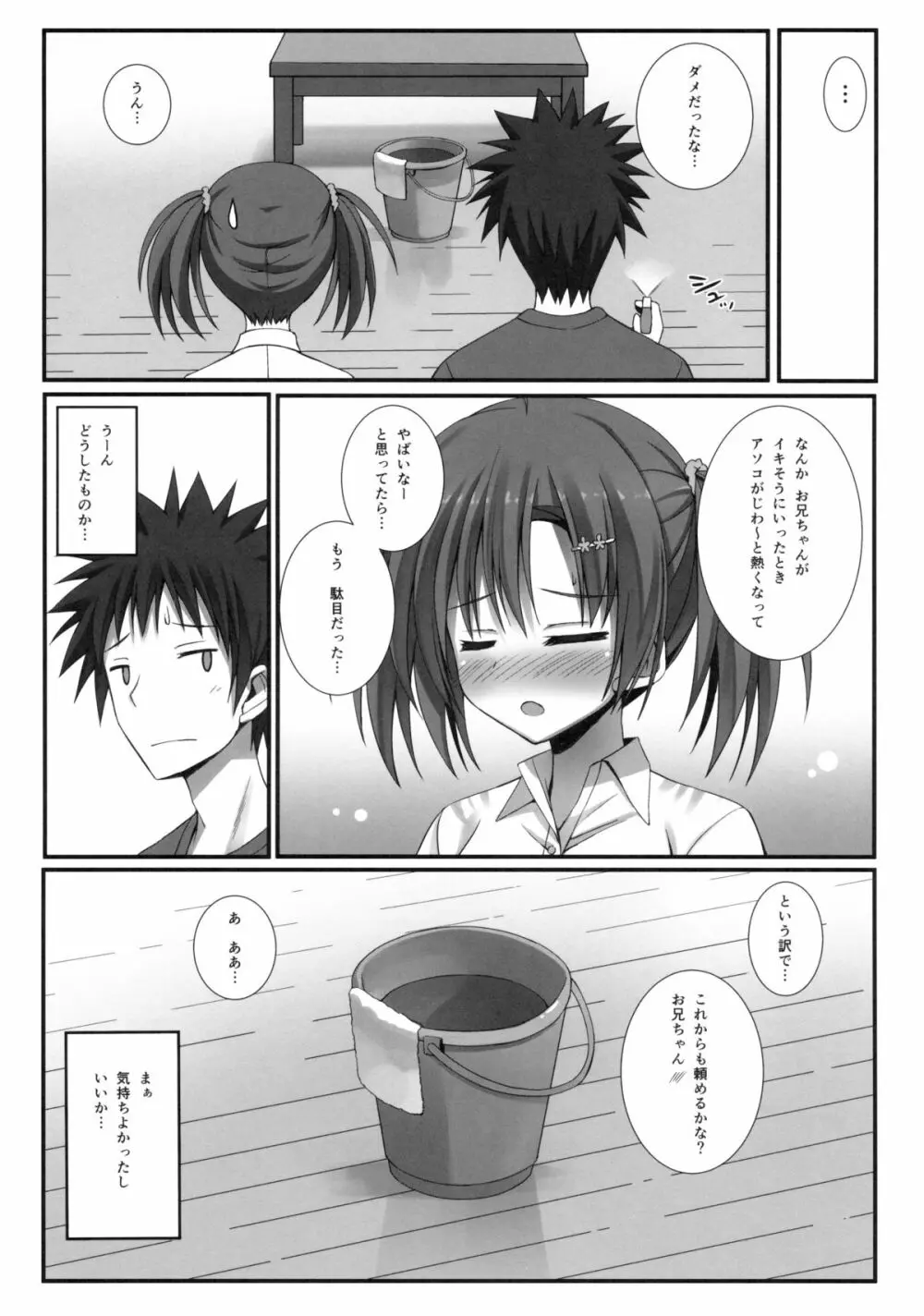 お○らし妹と受けみな兄。 - page20