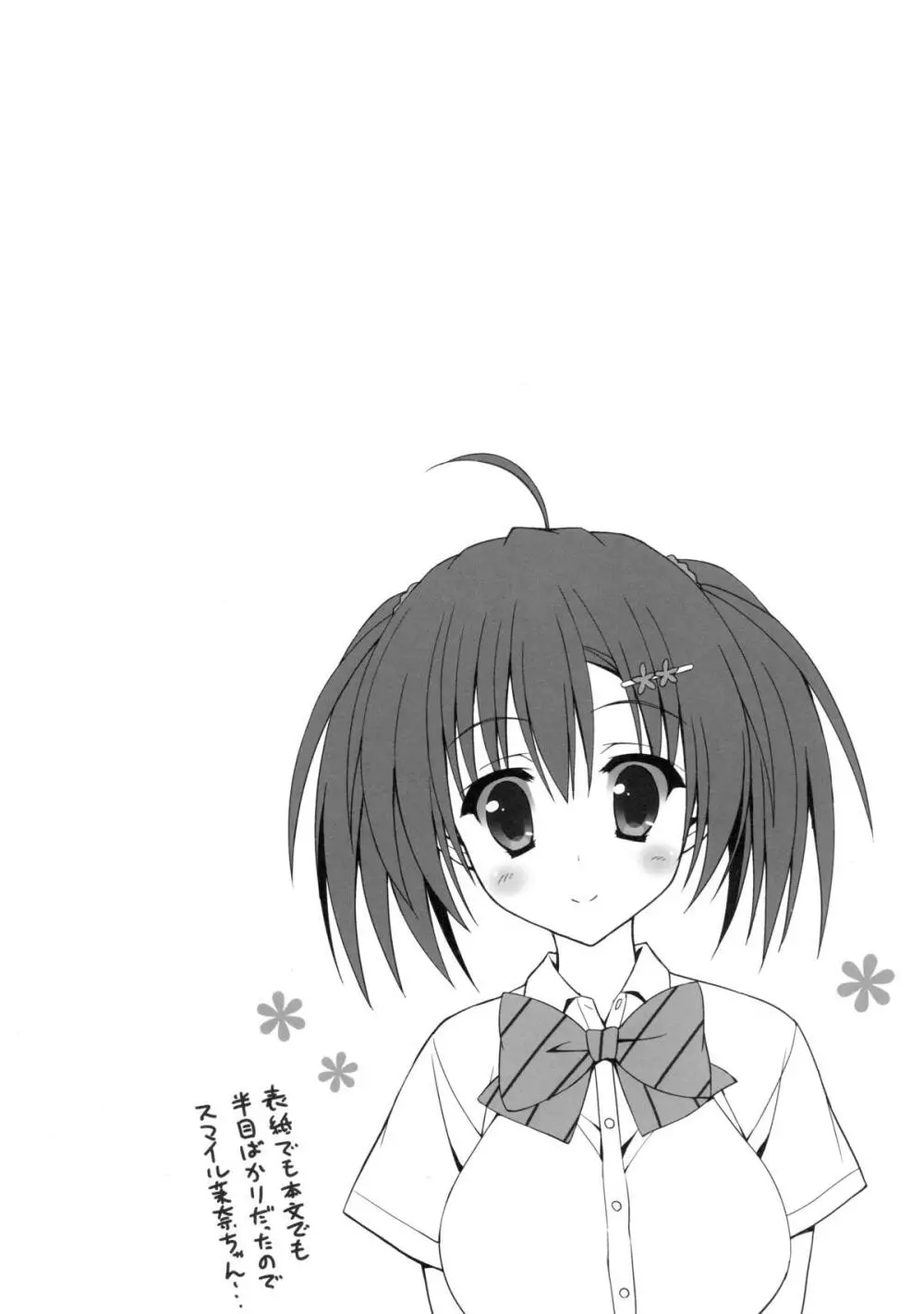 お○らし妹と受けみな兄。 - page21