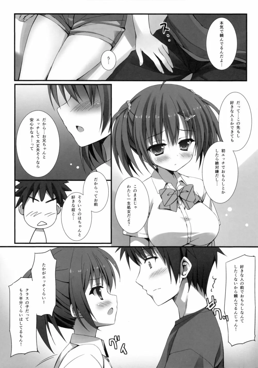 お○らし妹と受けみな兄。 - page8