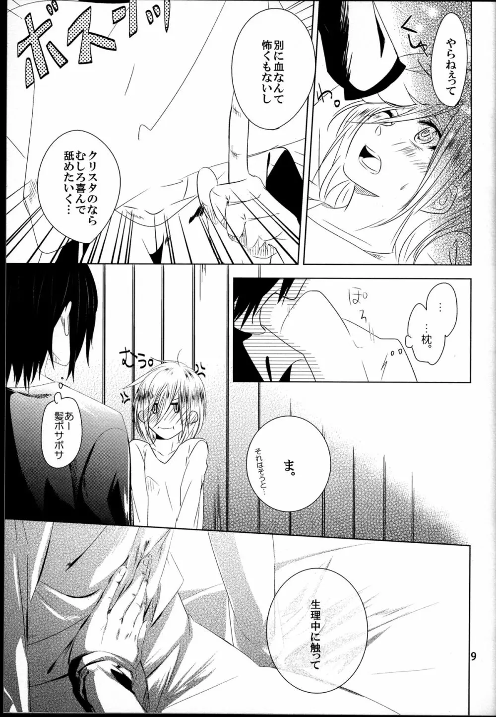 大切だから。 - page11