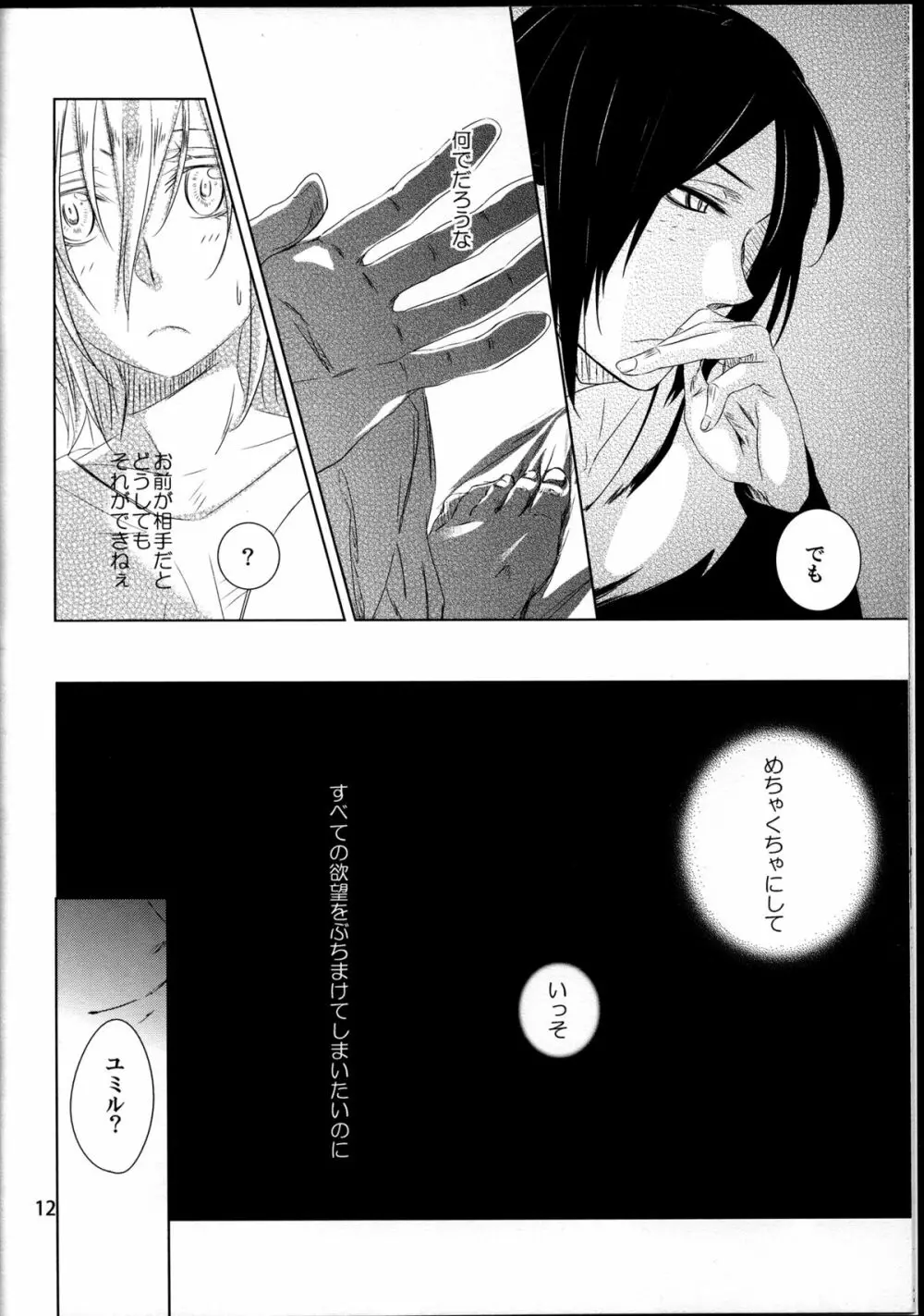 大切だから。 - page14