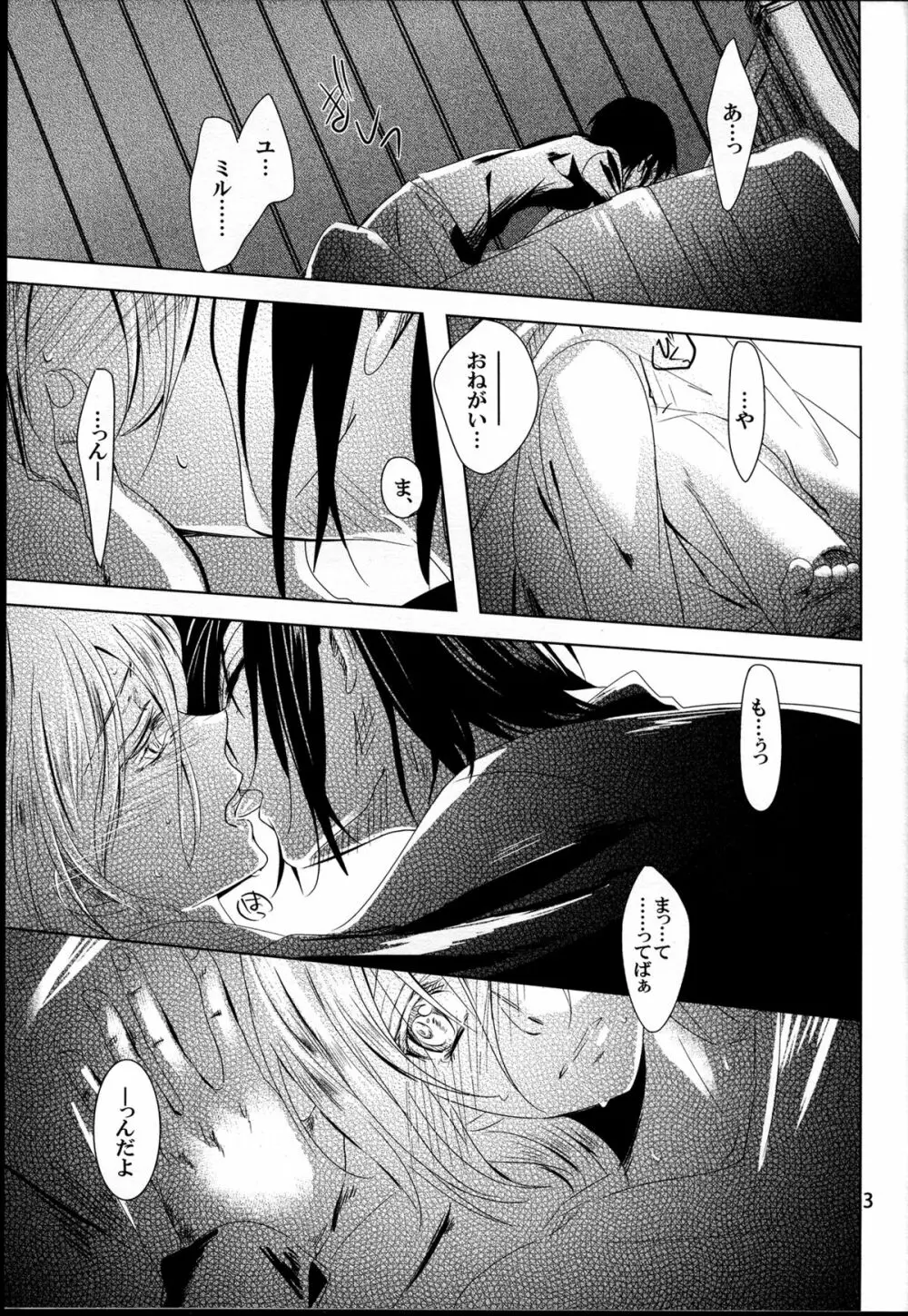 大切だから。 - page5