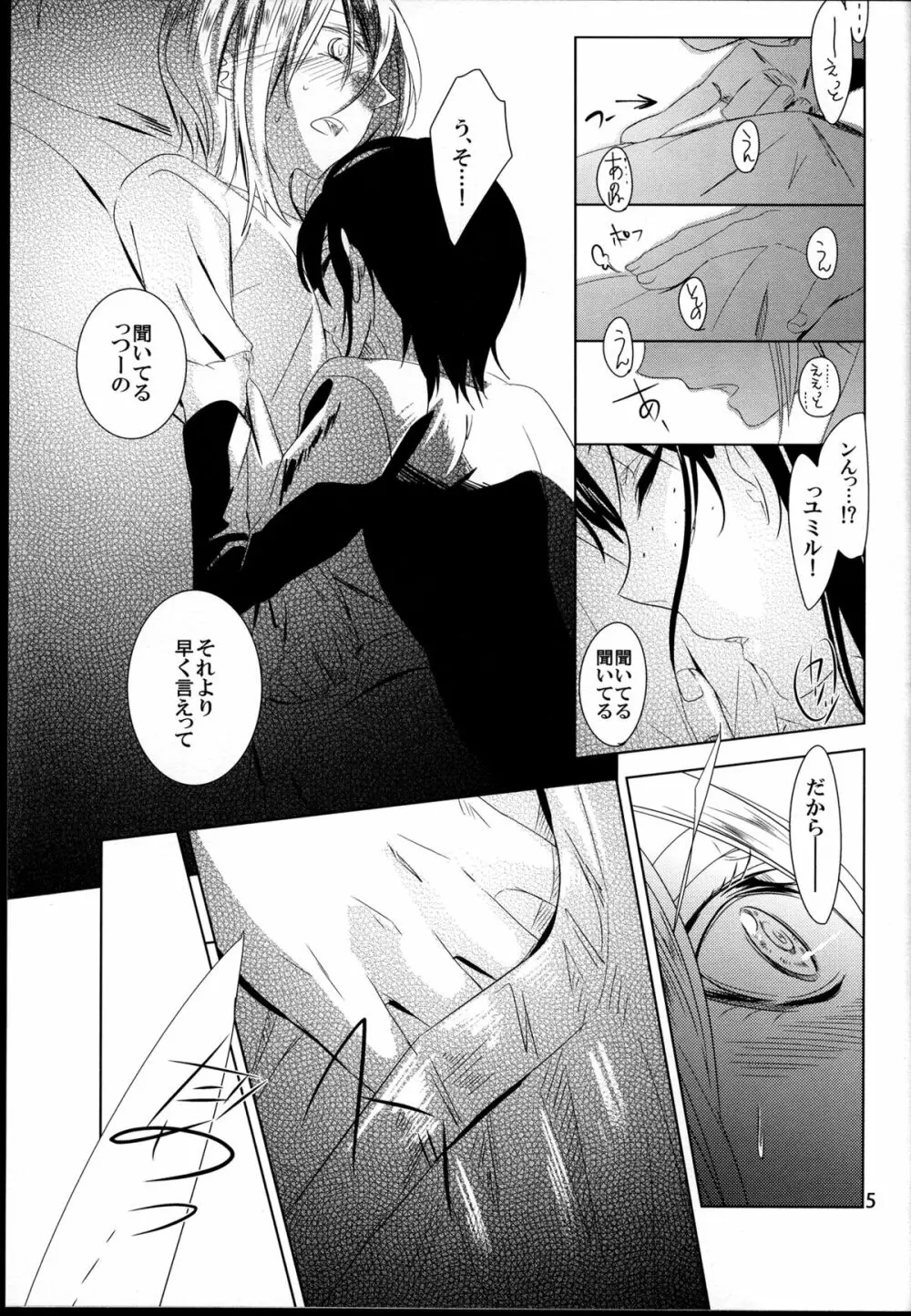 大切だから。 - page7