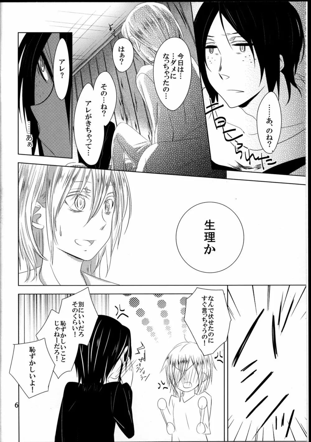 大切だから。 - page8